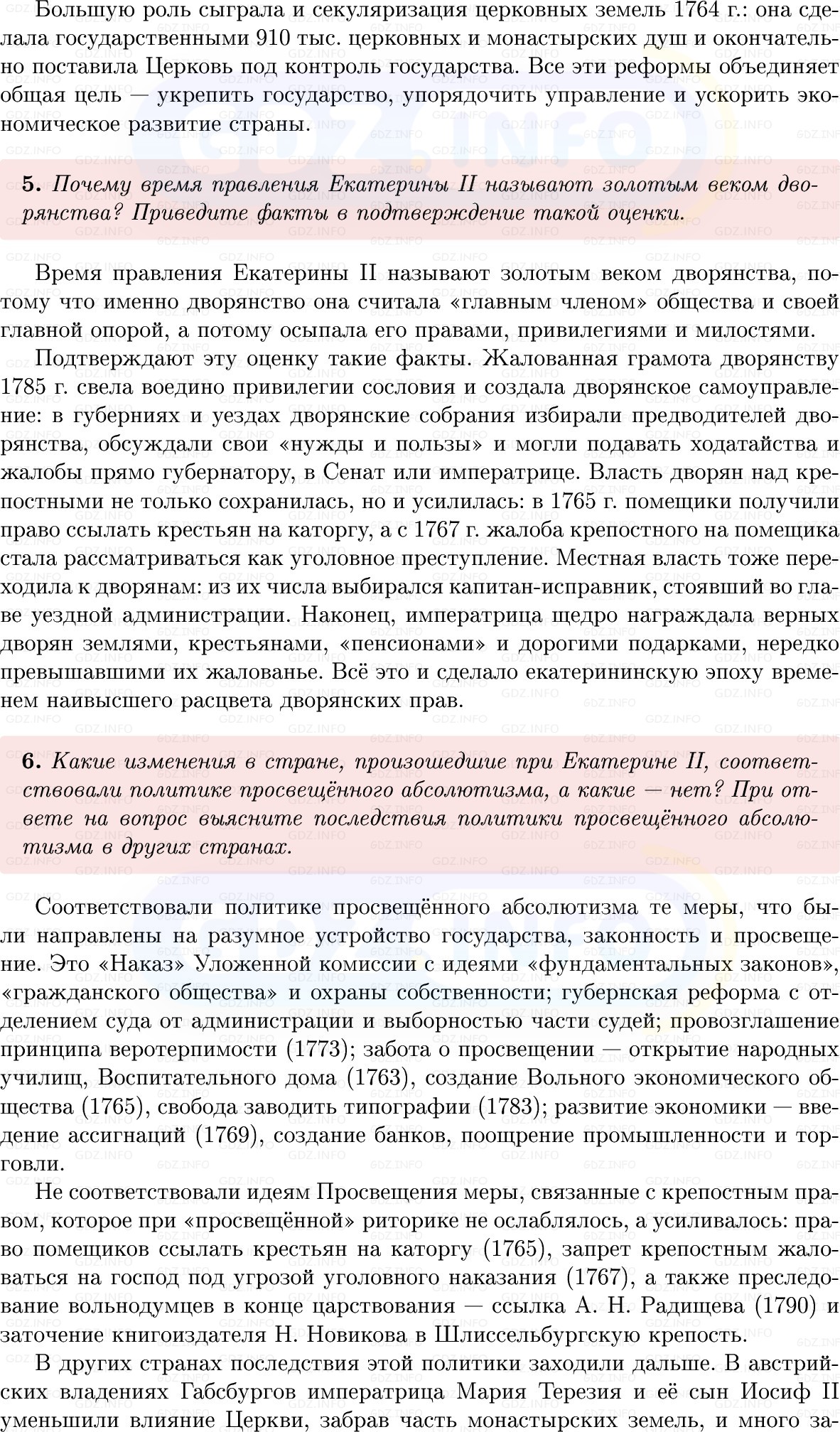 Фото решения 1: Параграф 23-24, Вопросы из ГДЗ по Истории России 8 класс: Мединский, Торкунов 2025г. (7)