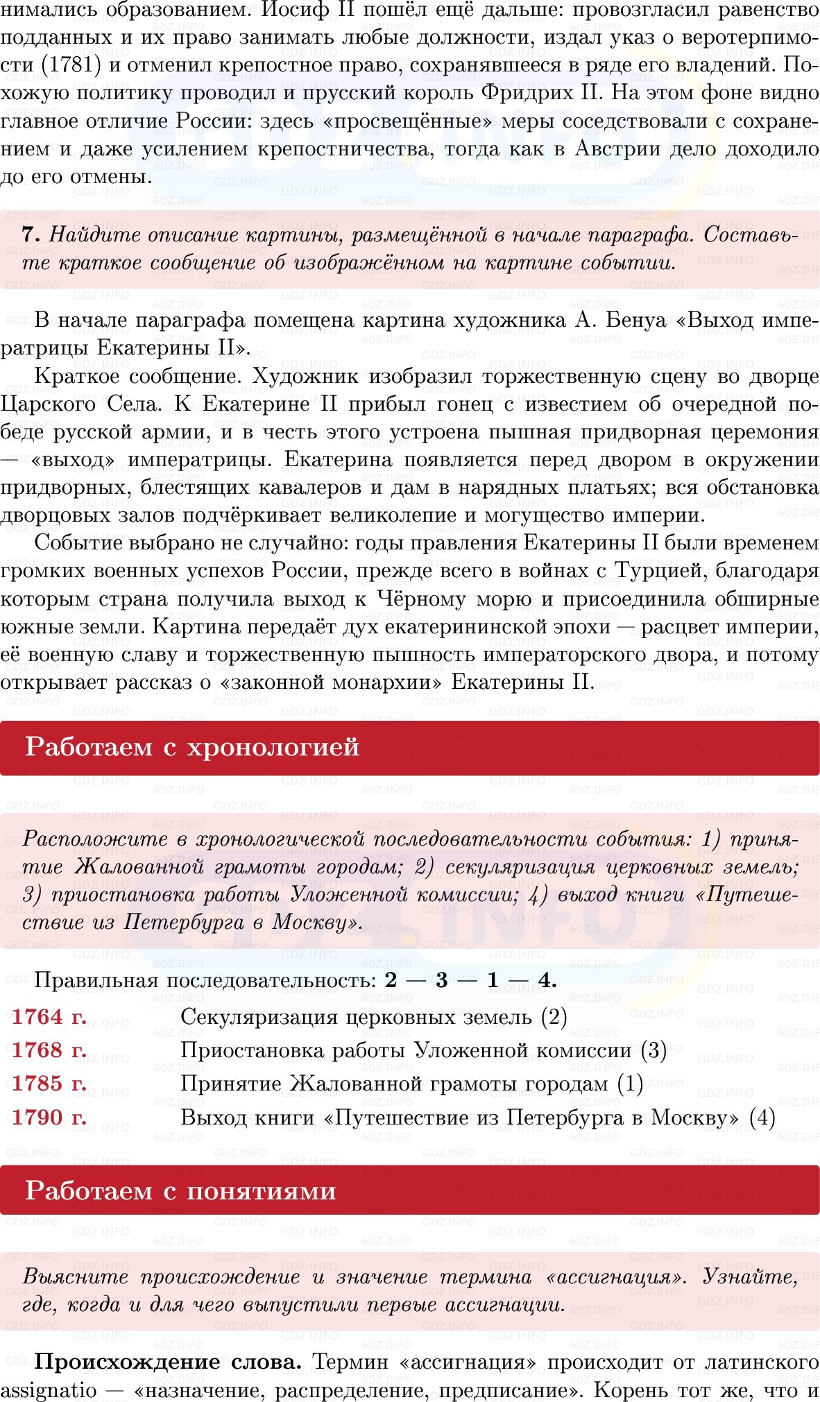 Фото решения 1: Параграф 23-24, Вопросы из ГДЗ по Истории России 8 класс: Мединский, Торкунов 2025г. (8)
