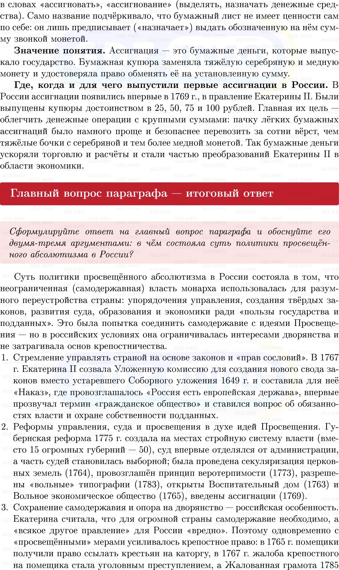 Фото решения 1: Параграф 23-24, Вопросы из ГДЗ по Истории России 8 класс: Мединский, Торкунов 2025г. (9)