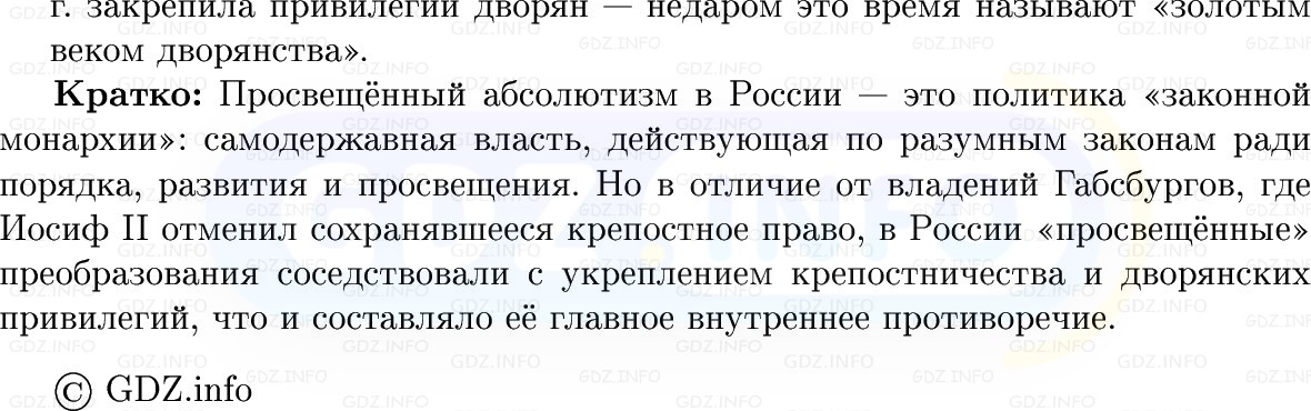 Фото решения 1: Параграф 23-24, Вопросы из ГДЗ по Истории России 8 класс: Мединский, Торкунов 2025г. (10)