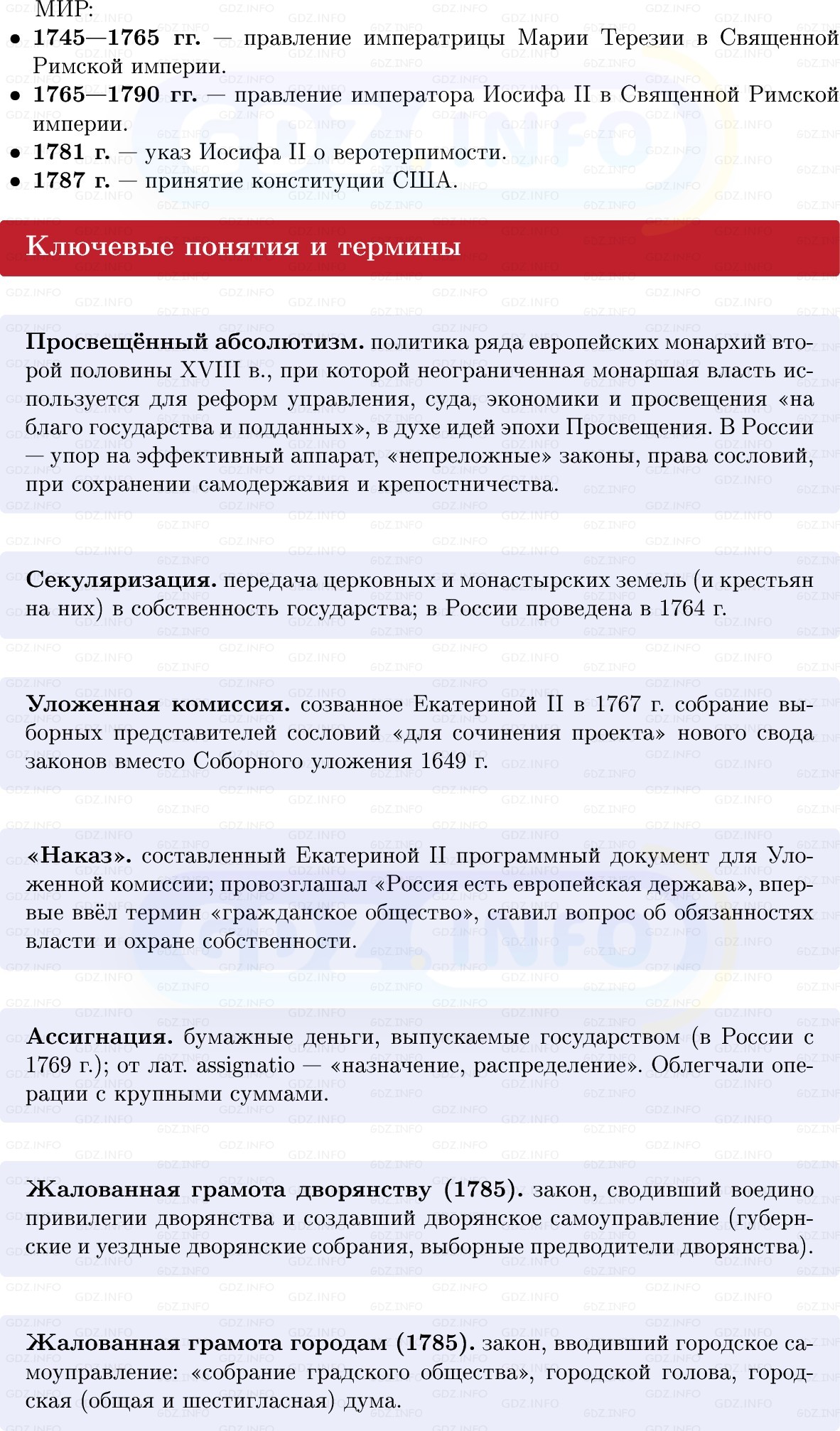 Фото решения 1: «Законная монархия» Екатерины II, Конспект из ГДЗ по Истории России 8 класс: Мединский, Торкунов 2025г. (2) Фото решения 1: «Законная монархия» Екатерины II, Конспект из ГДЗ по Истории России 8 класс: Мединский, Торкунов 2025г. (2)