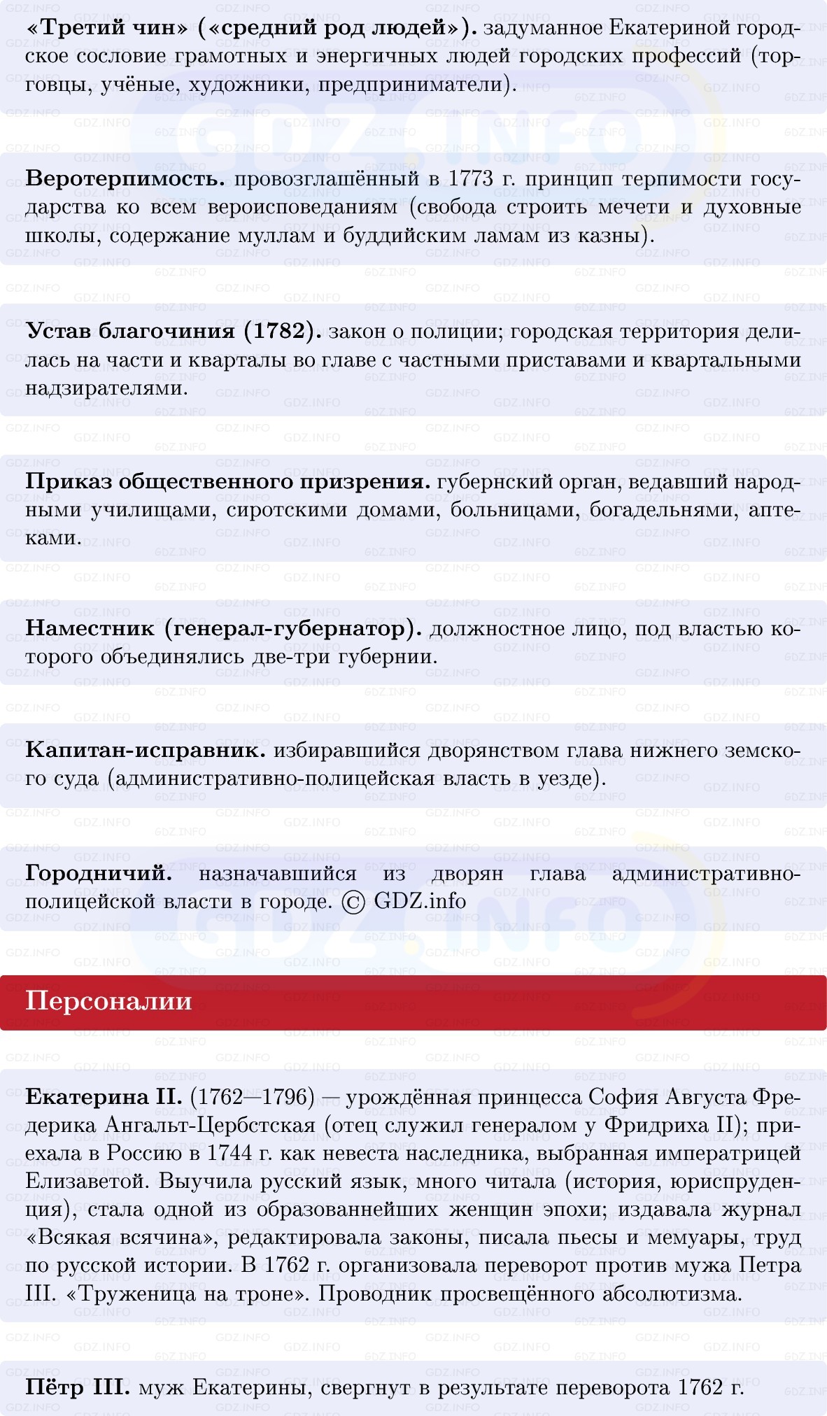 Фото решения 1: «Законная монархия» Екатерины II, Конспект из ГДЗ по Истории России 8 класс: Мединский, Торкунов 2025г. (3) Фото решения 1: «Законная монархия» Екатерины II, Конспект из ГДЗ по Истории России 8 класс: Мединский, Торкунов 2025г. (3)