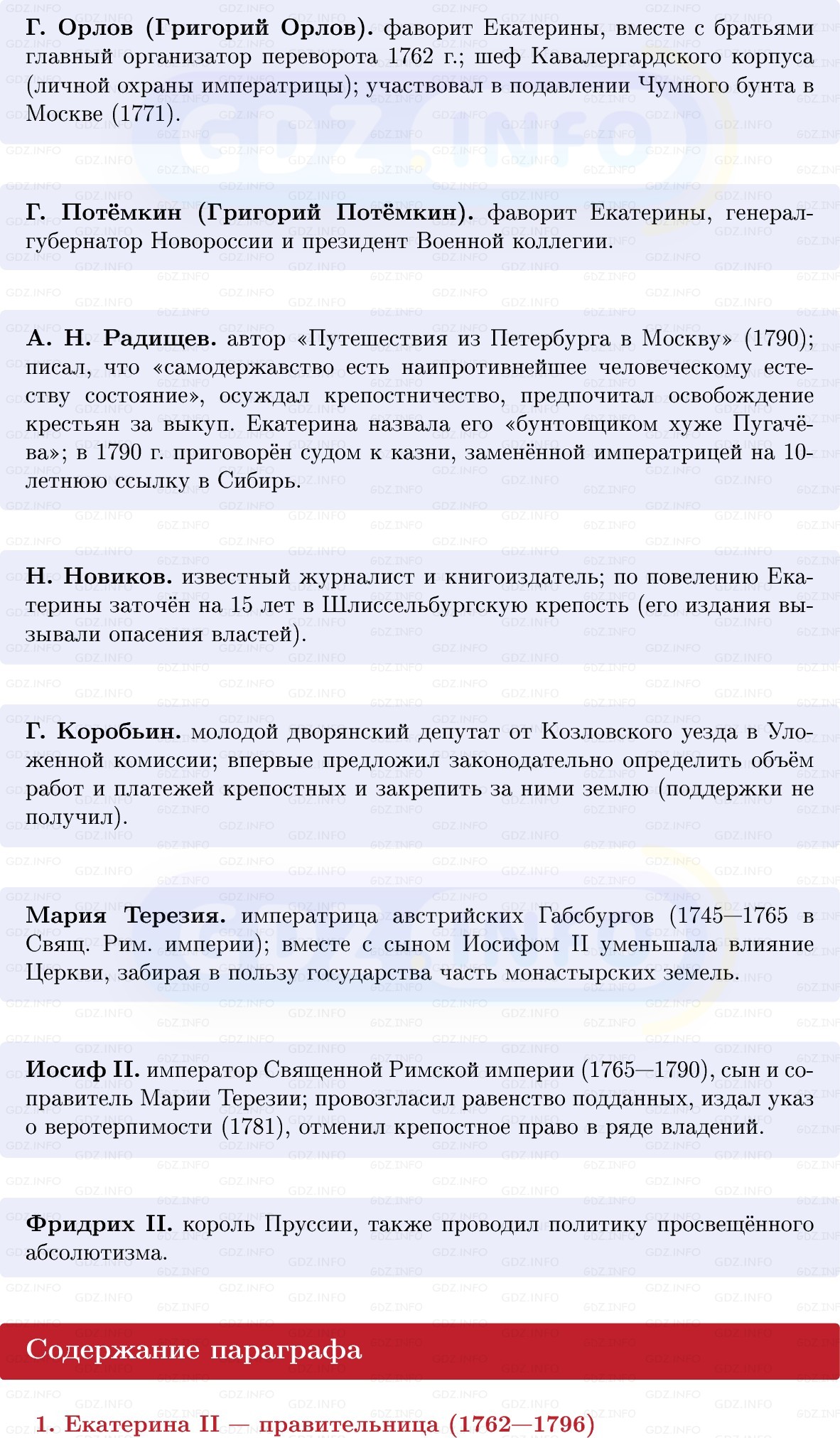 Фото решения 1: «Законная монархия» Екатерины II, Конспект из ГДЗ по Истории России 8 класс: Мединский, Торкунов 2025г. (4) Фото решения 1: «Законная монархия» Екатерины II, Конспект из ГДЗ по Истории России 8 класс: Мединский, Торкунов 2025г. (4)
