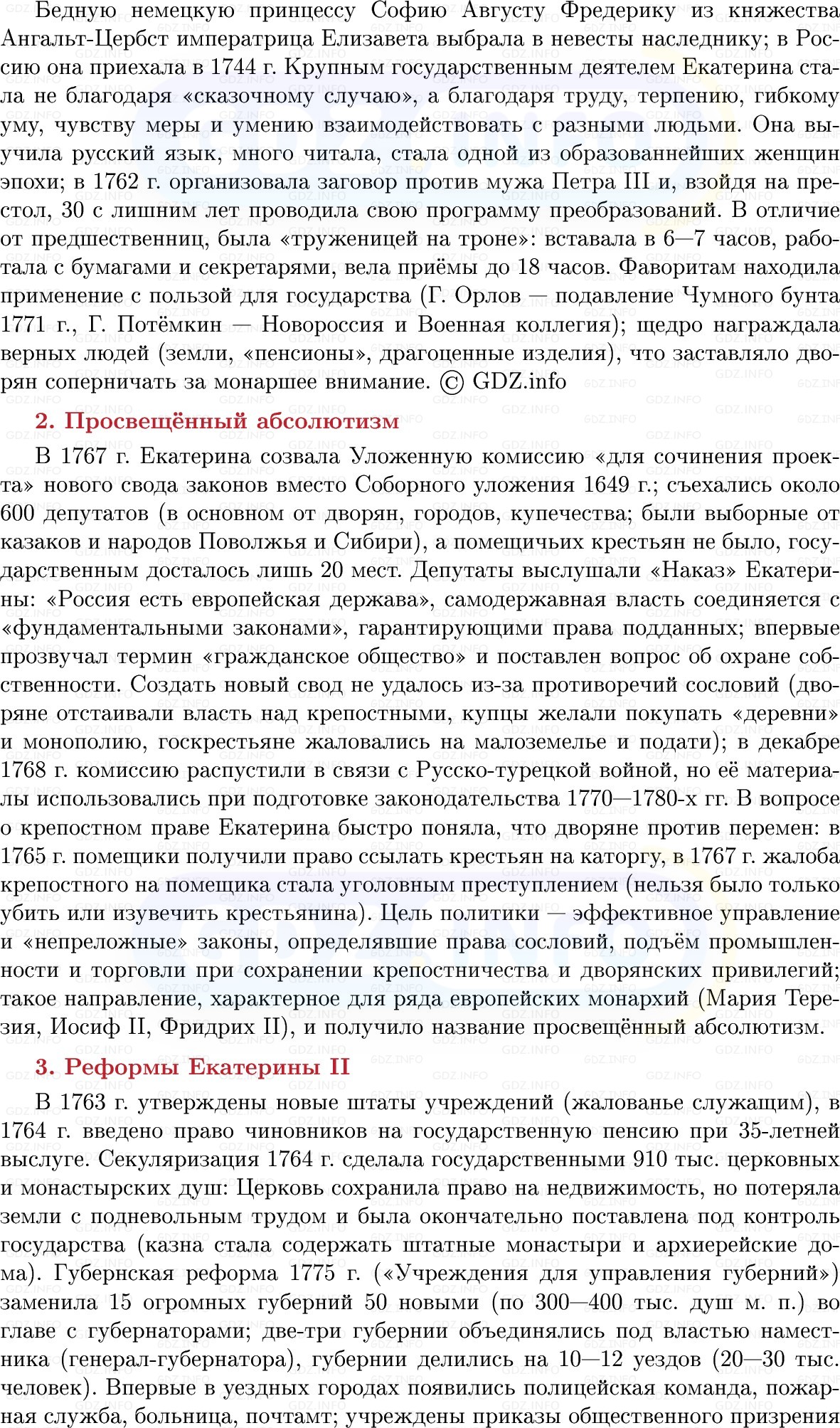 Фото решения 1: «Законная монархия» Екатерины II, Конспект из ГДЗ по Истории России 8 класс: Мединский, Торкунов 2025г. (5) Фото решения 1: «Законная монархия» Екатерины II, Конспект из ГДЗ по Истории России 8 класс: Мединский, Торкунов 2025г. (5)