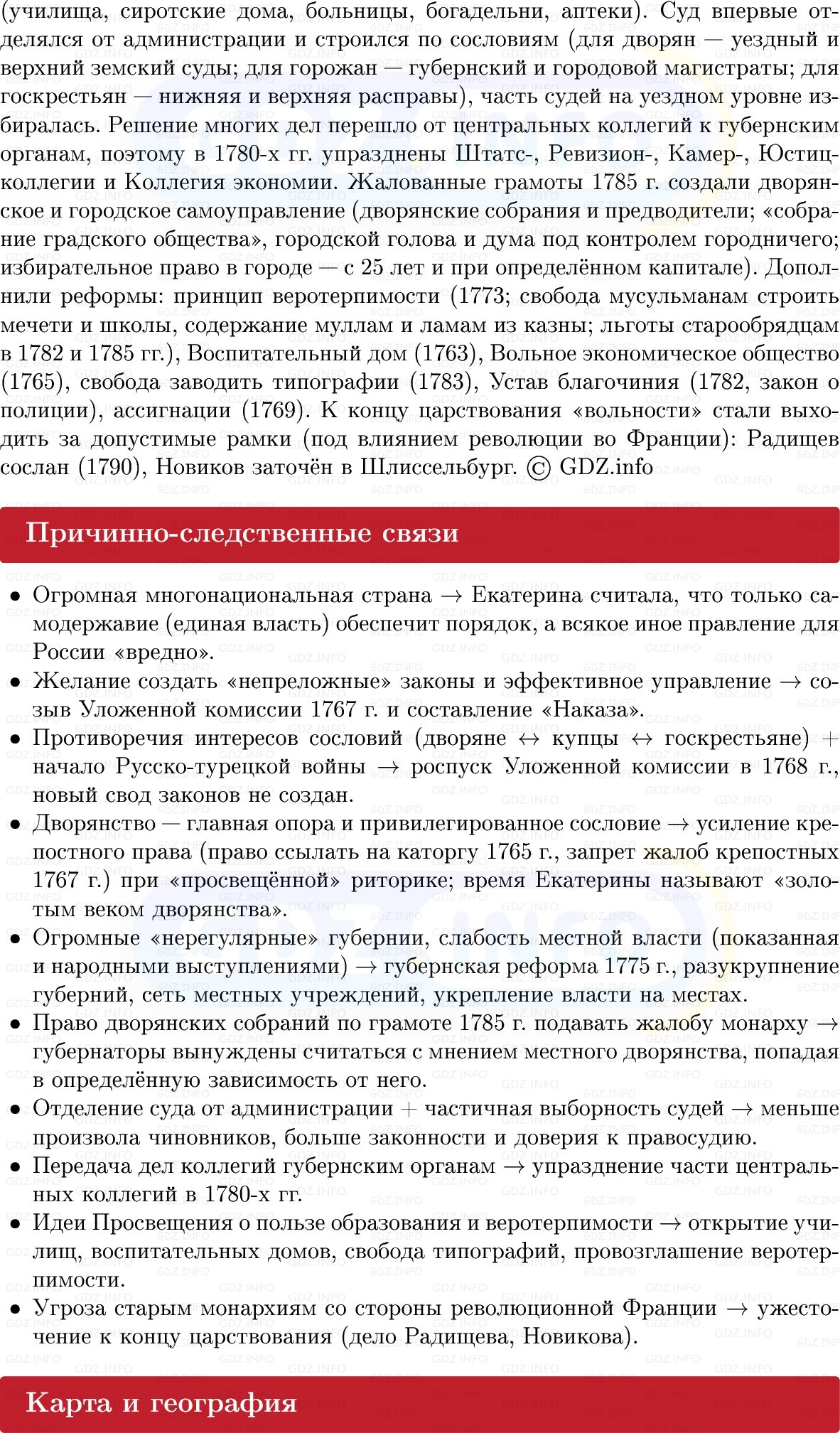 Фото решения 1: «Законная монархия» Екатерины II, Конспект из ГДЗ по Истории России 8 класс: Мединский, Торкунов 2025г. (6) Фото решения 1: «Законная монархия» Екатерины II, Конспект из ГДЗ по Истории России 8 класс: Мединский, Торкунов 2025г. (6)