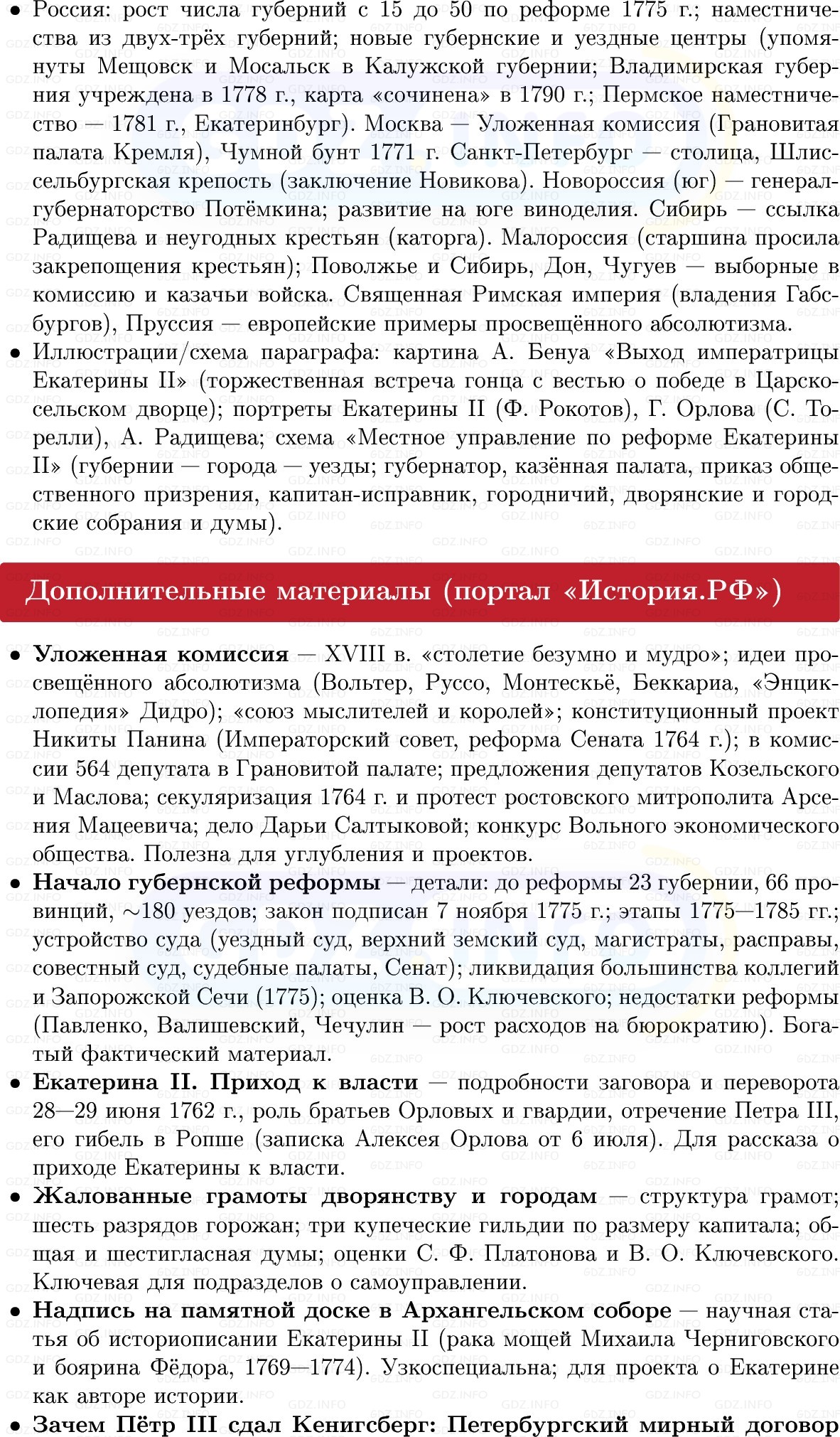 Фото решения 1: «Законная монархия» Екатерины II, Конспект из ГДЗ по Истории России 8 класс: Мединский, Торкунов 2025г. (7) Фото решения 1: «Законная монархия» Екатерины II, Конспект из ГДЗ по Истории России 8 класс: Мединский, Торкунов 2025г. (7)