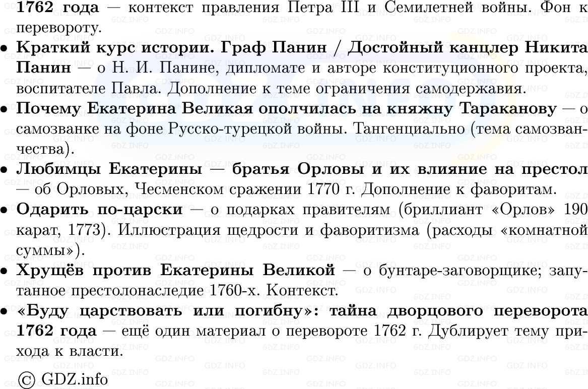 Фото решения 1: «Законная монархия» Екатерины II, Конспект из ГДЗ по Истории России 8 класс: Мединский, Торкунов 2025г. (8) Фото решения 1: «Законная монархия» Екатерины II, Конспект из ГДЗ по Истории России 8 класс: Мединский, Торкунов 2025г. (8)