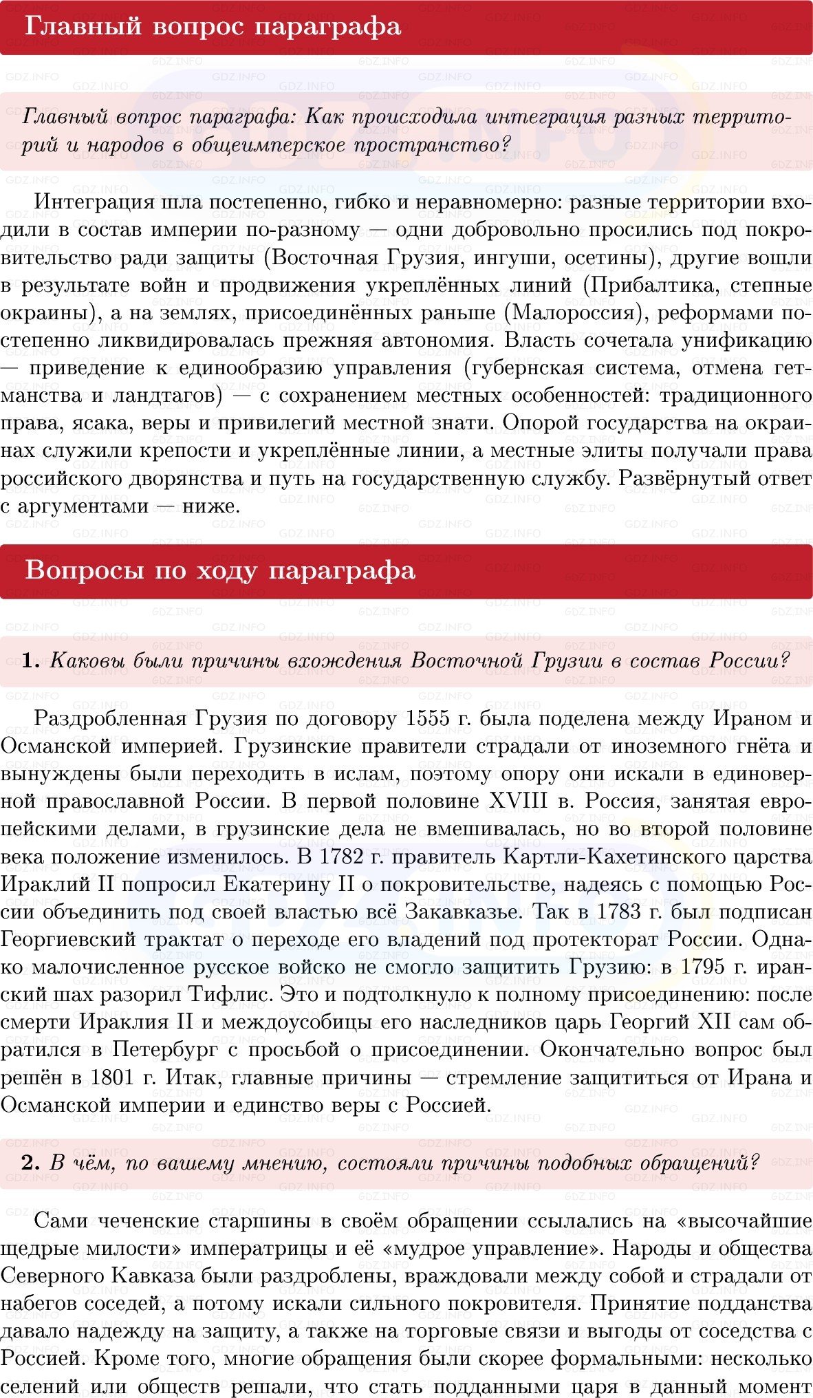 Фото решения 1: Параграф 25-26, Вопросы из ГДЗ по Истории России 8 класс: Мединский, Торкунов 2025г.