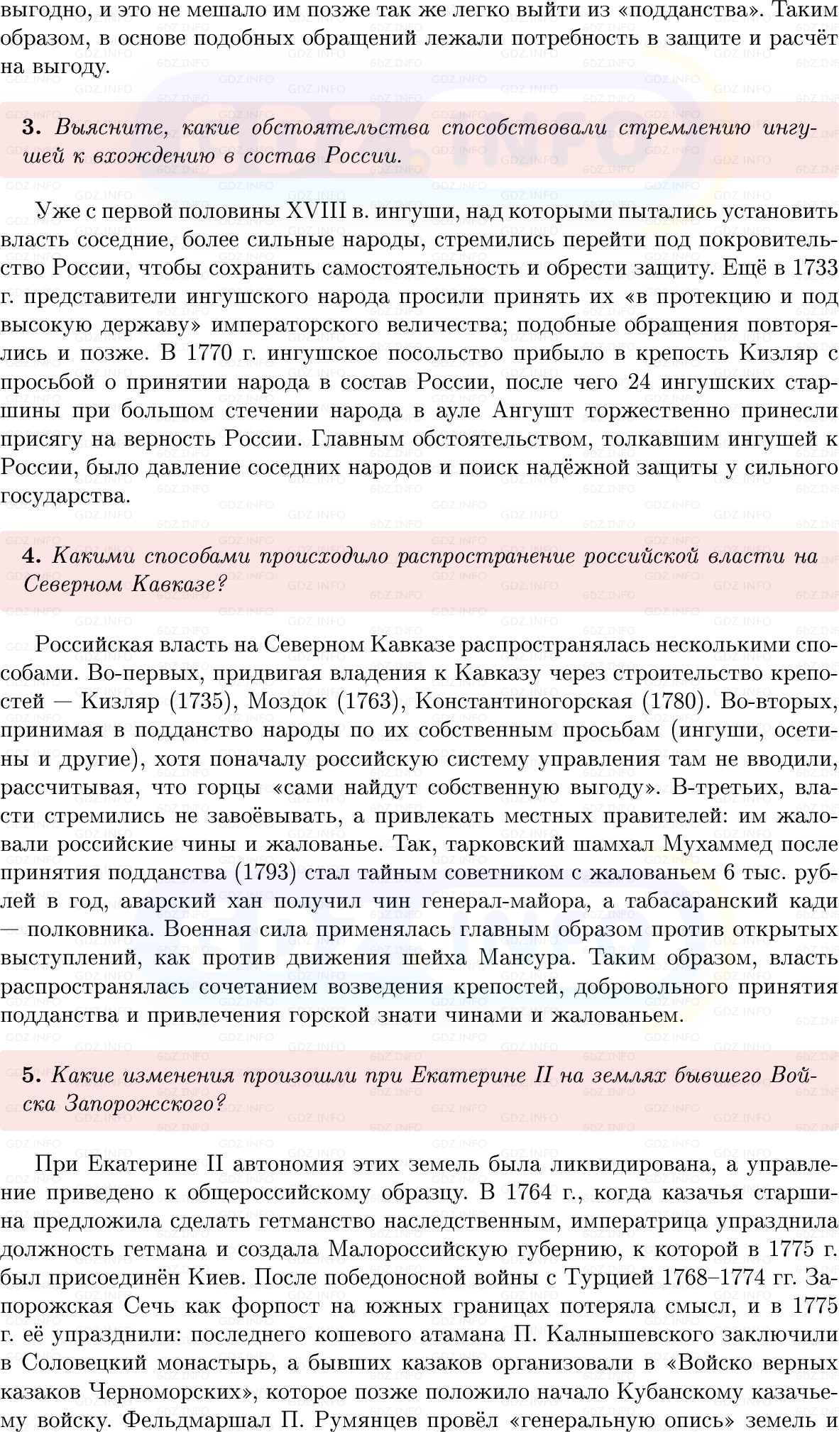 Фото решения 1: Параграф 25-26, Вопросы из ГДЗ по Истории России 8 класс: Мединский, Торкунов 2025г. (2)