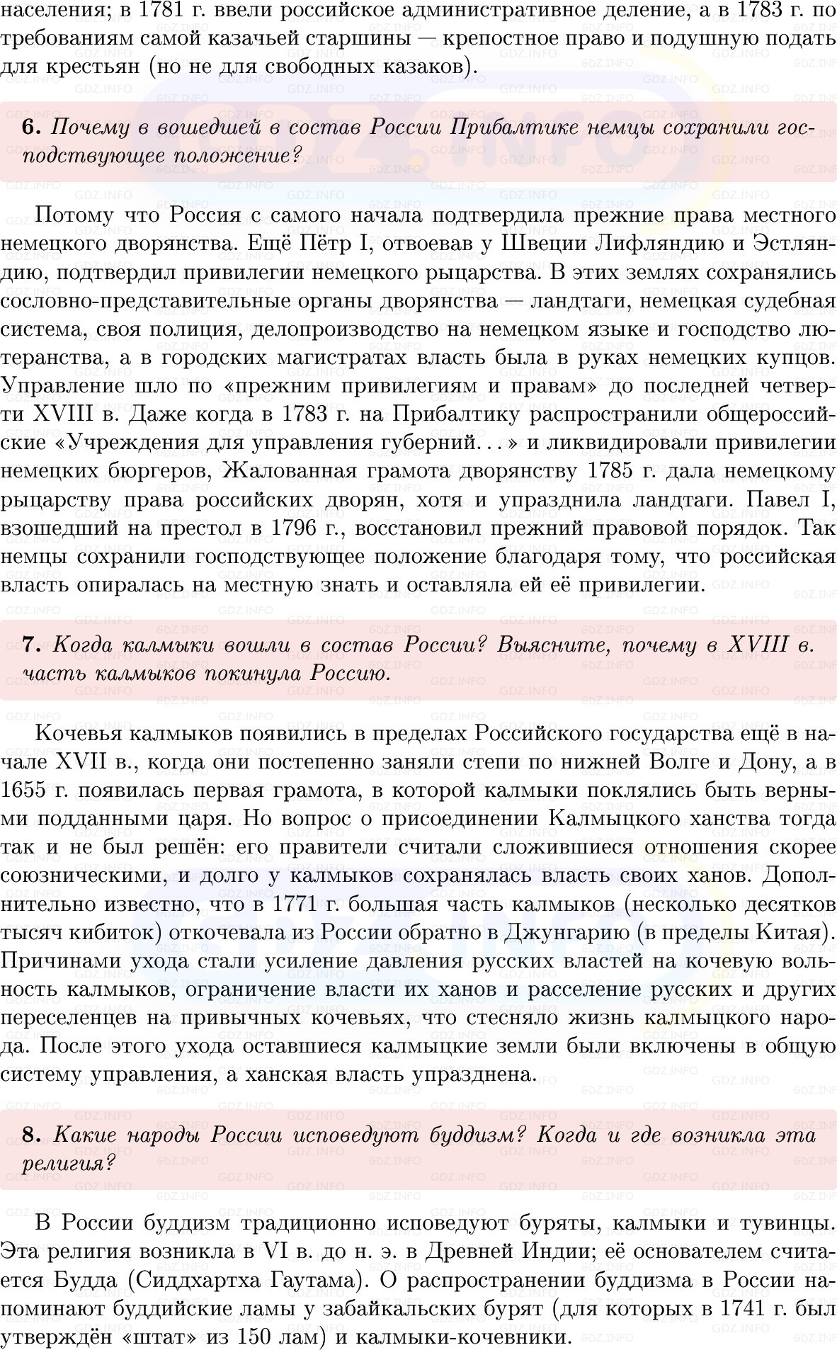 Фото решения 1: Параграф 25-26, Вопросы из ГДЗ по Истории России 8 класс: Мединский, Торкунов 2025г. (3)
