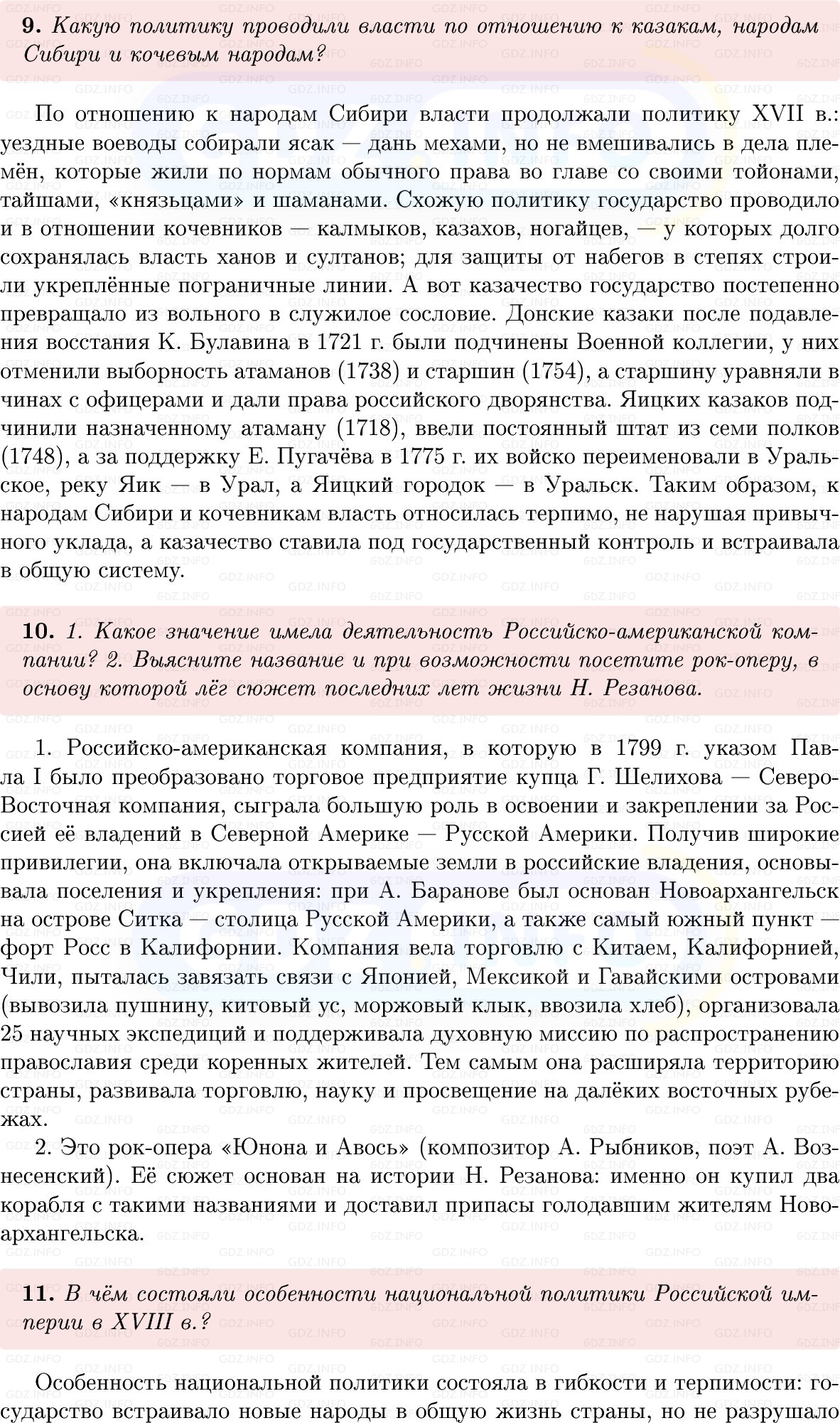 Фото решения 1: Параграф 25-26, Вопросы из ГДЗ по Истории России 8 класс: Мединский, Торкунов 2025г. (4)