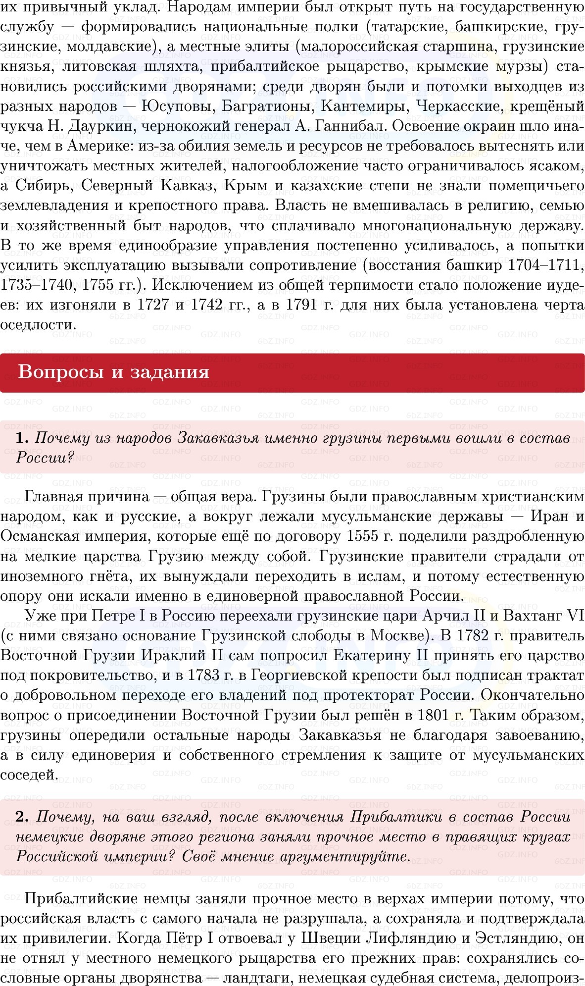 Фото решения 1: Параграф 25-26, Вопросы из ГДЗ по Истории России 8 класс: Мединский, Торкунов 2025г. (5)