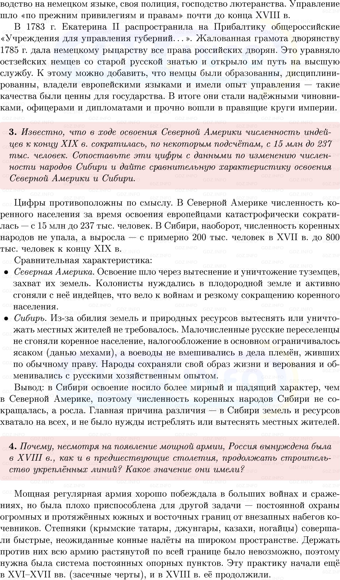 Фото решения 1: Параграф 25-26, Вопросы из ГДЗ по Истории России 8 класс: Мединский, Торкунов 2025г. (6)