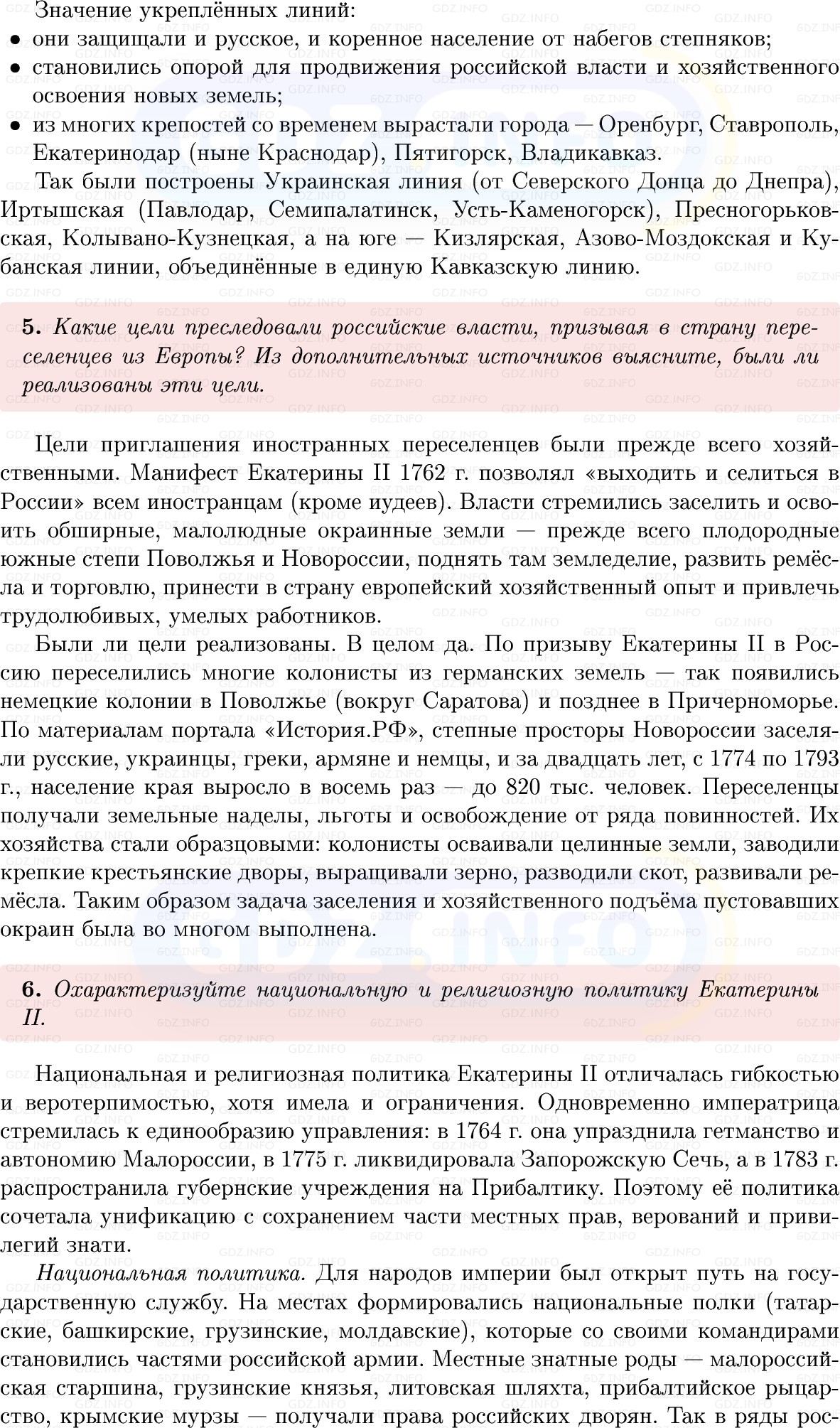 Фото решения 1: Параграф 25-26, Вопросы из ГДЗ по Истории России 8 класс: Мединский, Торкунов 2025г. (7)