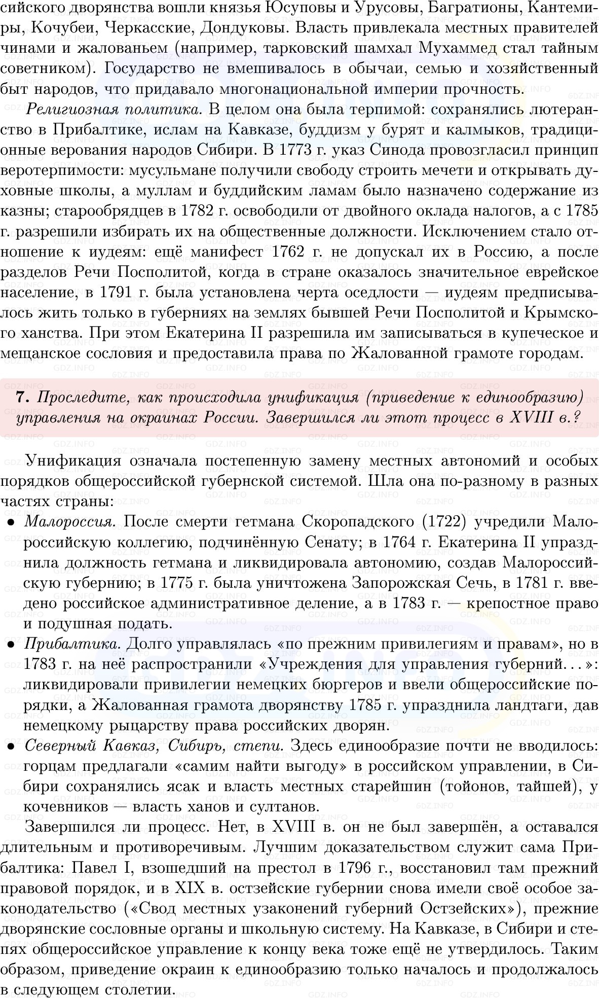 Фото решения 1: Параграф 25-26, Вопросы из ГДЗ по Истории России 8 класс: Мединский, Торкунов 2025г. (8)