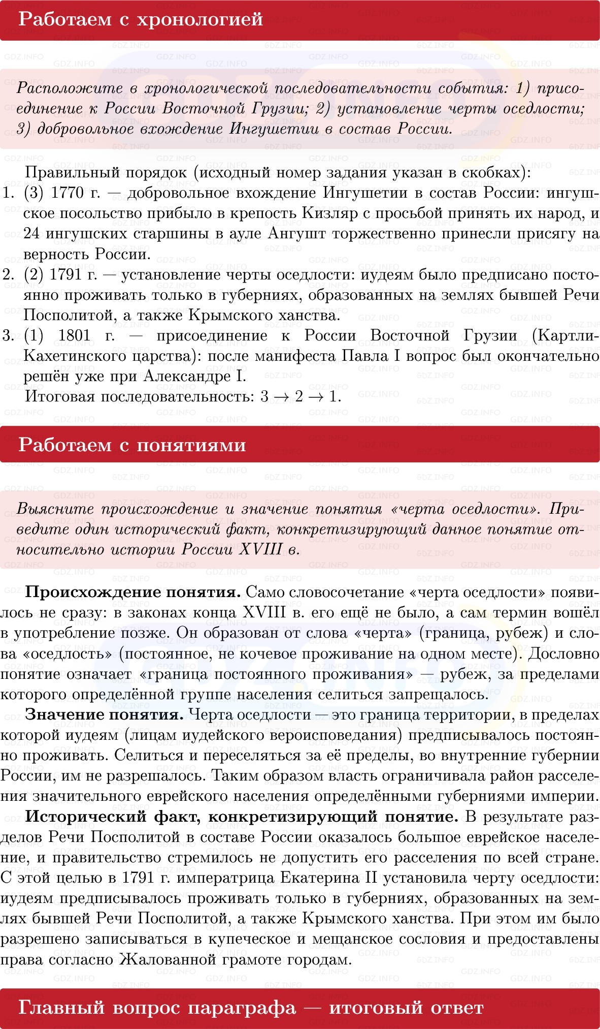 Фото решения 1: Параграф 25-26, Вопросы из ГДЗ по Истории России 8 класс: Мединский, Торкунов 2025г. (9)