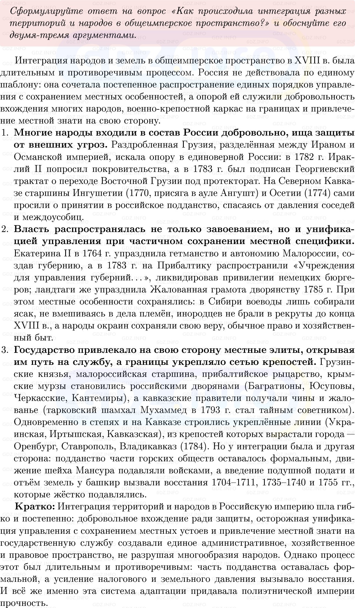 Фото решения 1: Параграф 25-26, Вопросы из ГДЗ по Истории России 8 класс: Мединский, Торкунов 2025г. (10)