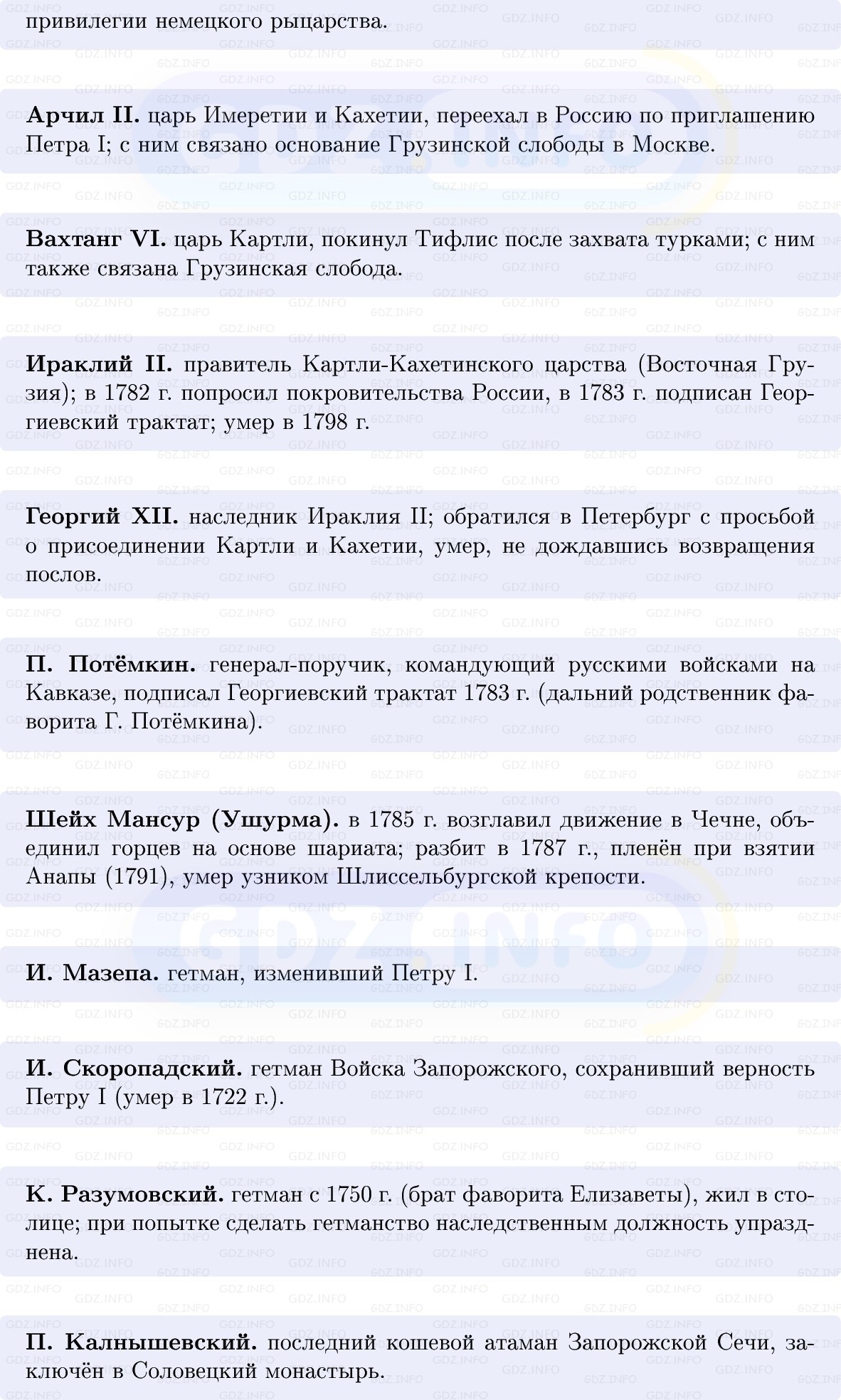 Фото решения 1: Кто и как присоединялся к России, Конспект из ГДЗ по Истории России 8 класс: Мединский, Торкунов 2025г. (5) Фото решения 1: Кто и как присоединялся к России, Конспект из ГДЗ по Истории России 8 класс: Мединский, Торкунов 2025г. (5)