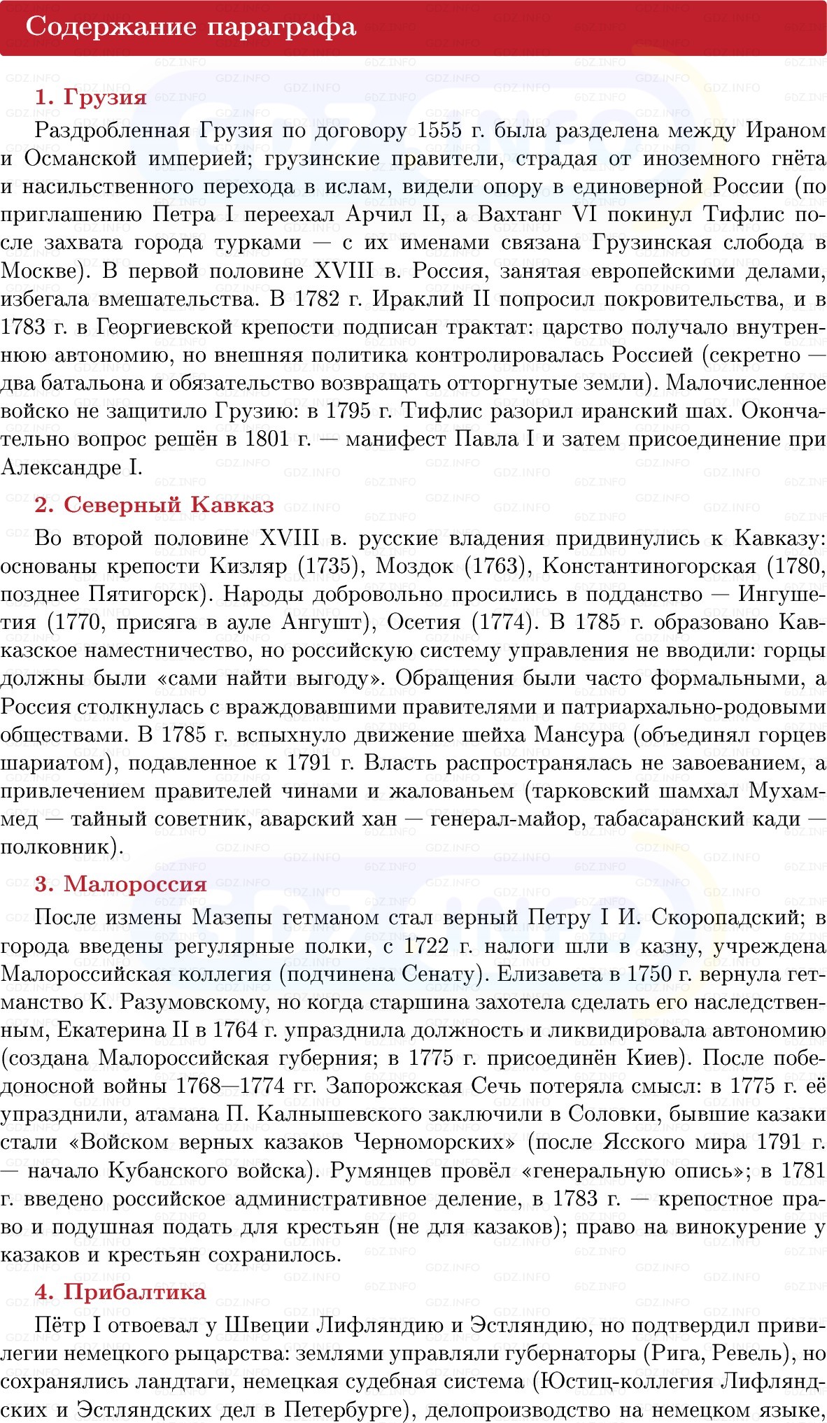 Фото решения 1: Кто и как присоединялся к России, Конспект из ГДЗ по Истории России 8 класс: Мединский, Торкунов 2025г. (7) Фото решения 1: Кто и как присоединялся к России, Конспект из ГДЗ по Истории России 8 класс: Мединский, Торкунов 2025г. (7)