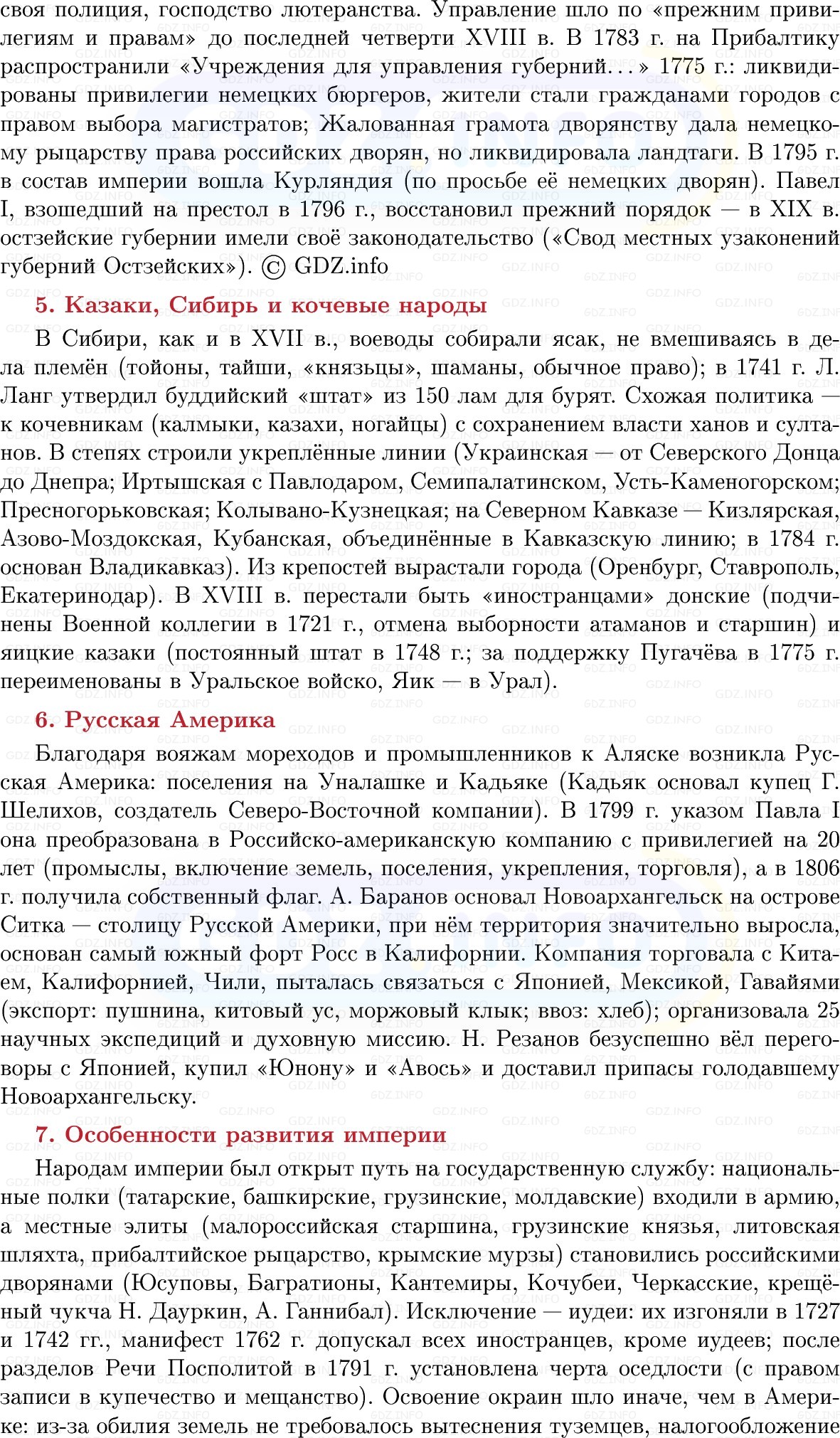 Фото решения 1: Кто и как присоединялся к России, Конспект из ГДЗ по Истории России 8 класс: Мединский, Торкунов 2025г. (8) Фото решения 1: Кто и как присоединялся к России, Конспект из ГДЗ по Истории России 8 класс: Мединский, Торкунов 2025г. (8)