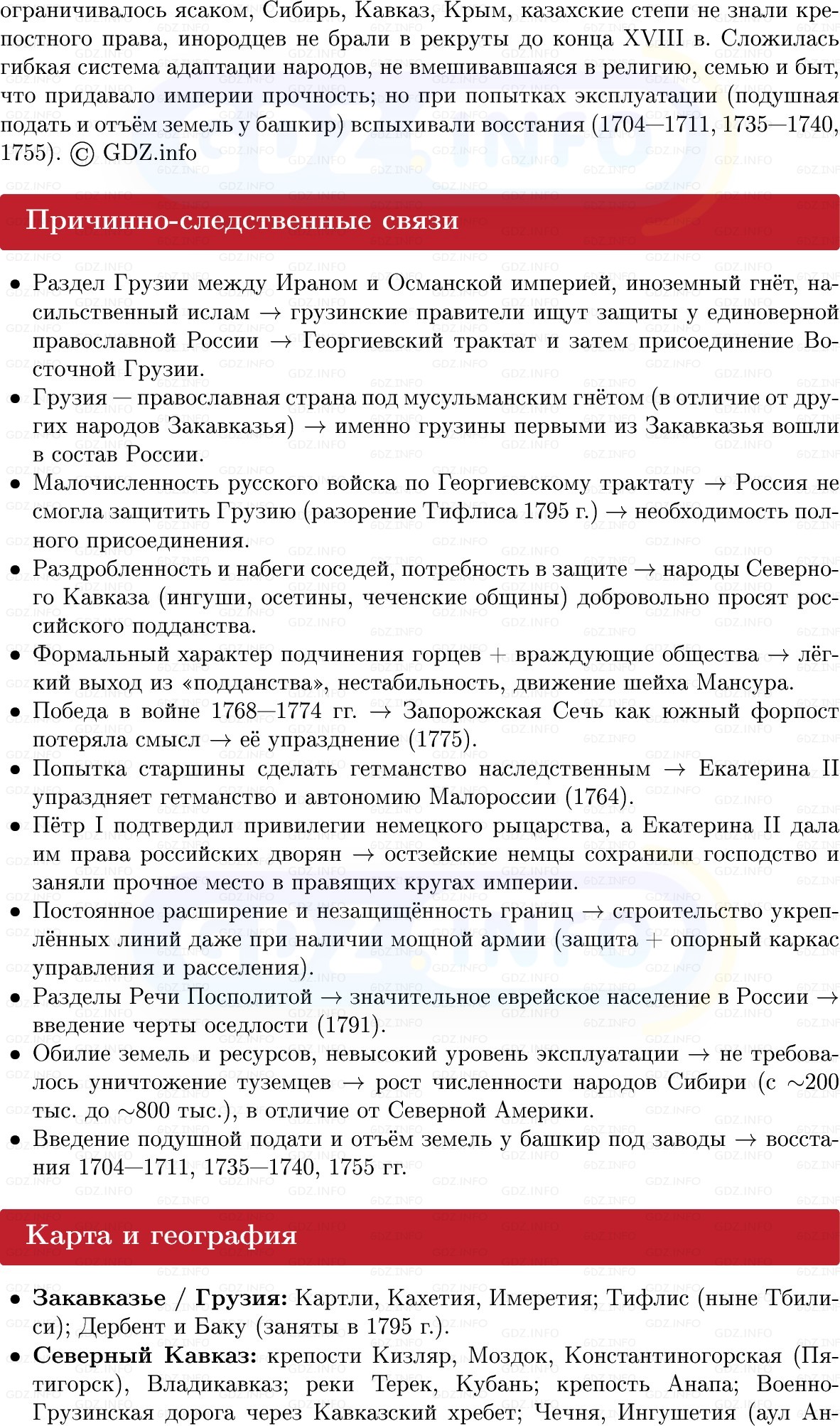 Фото решения 1: Кто и как присоединялся к России, Конспект из ГДЗ по Истории России 8 класс: Мединский, Торкунов 2025г. (9) Фото решения 1: Кто и как присоединялся к России, Конспект из ГДЗ по Истории России 8 класс: Мединский, Торкунов 2025г. (9)