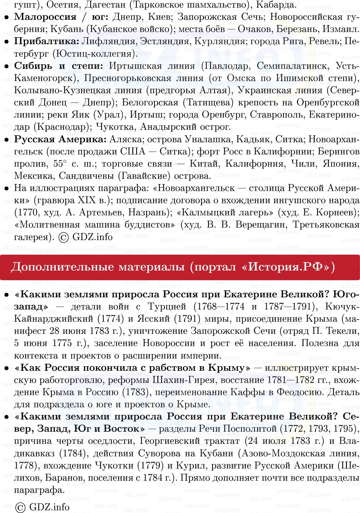 Фото решения 1: Кто и как присоединялся к России, Конспект из ГДЗ по Истории России 8 класс: Мединский, Торкунов 2025г. (10) Фото решения 1: Кто и как присоединялся к России, Конспект из ГДЗ по Истории России 8 класс: Мединский, Торкунов 2025г. (10)