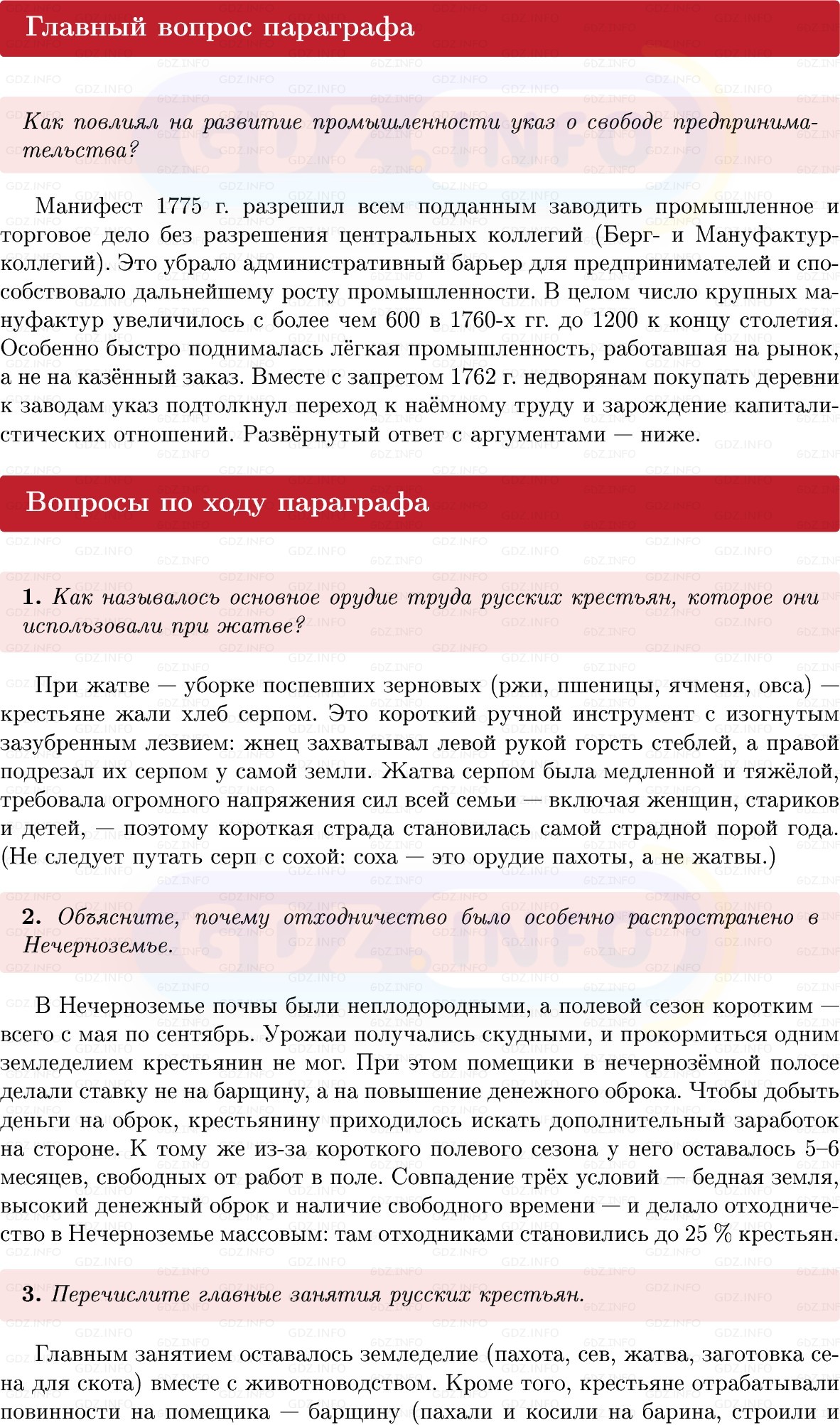 Фото решения 1: Параграф 27-28, Вопросы из ГДЗ по Истории России 8 класс: Мединский, Торкунов 2025г.