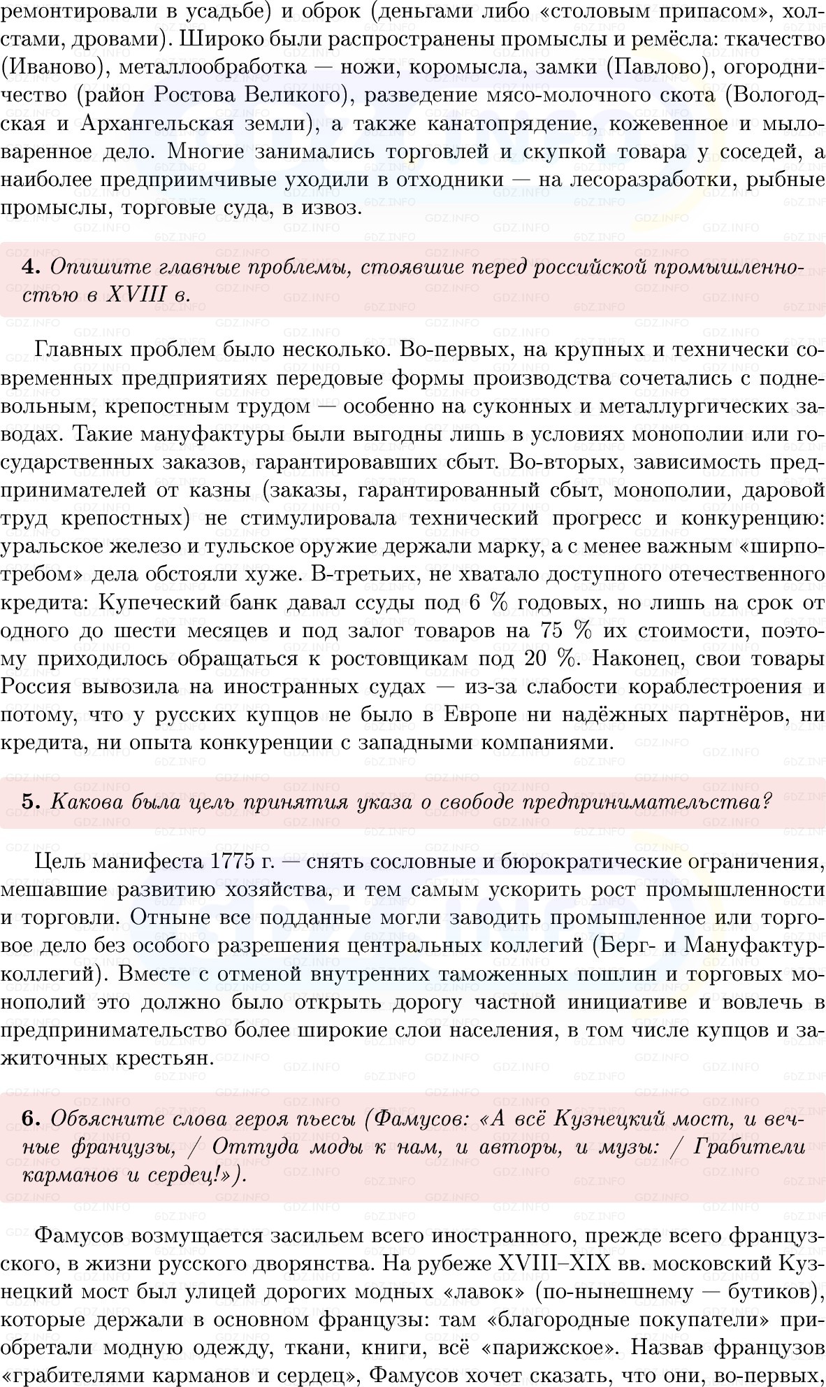 Фото решения 1: Параграф 27-28, Вопросы из ГДЗ по Истории России 8 класс: Мединский, Торкунов 2025г. (2)