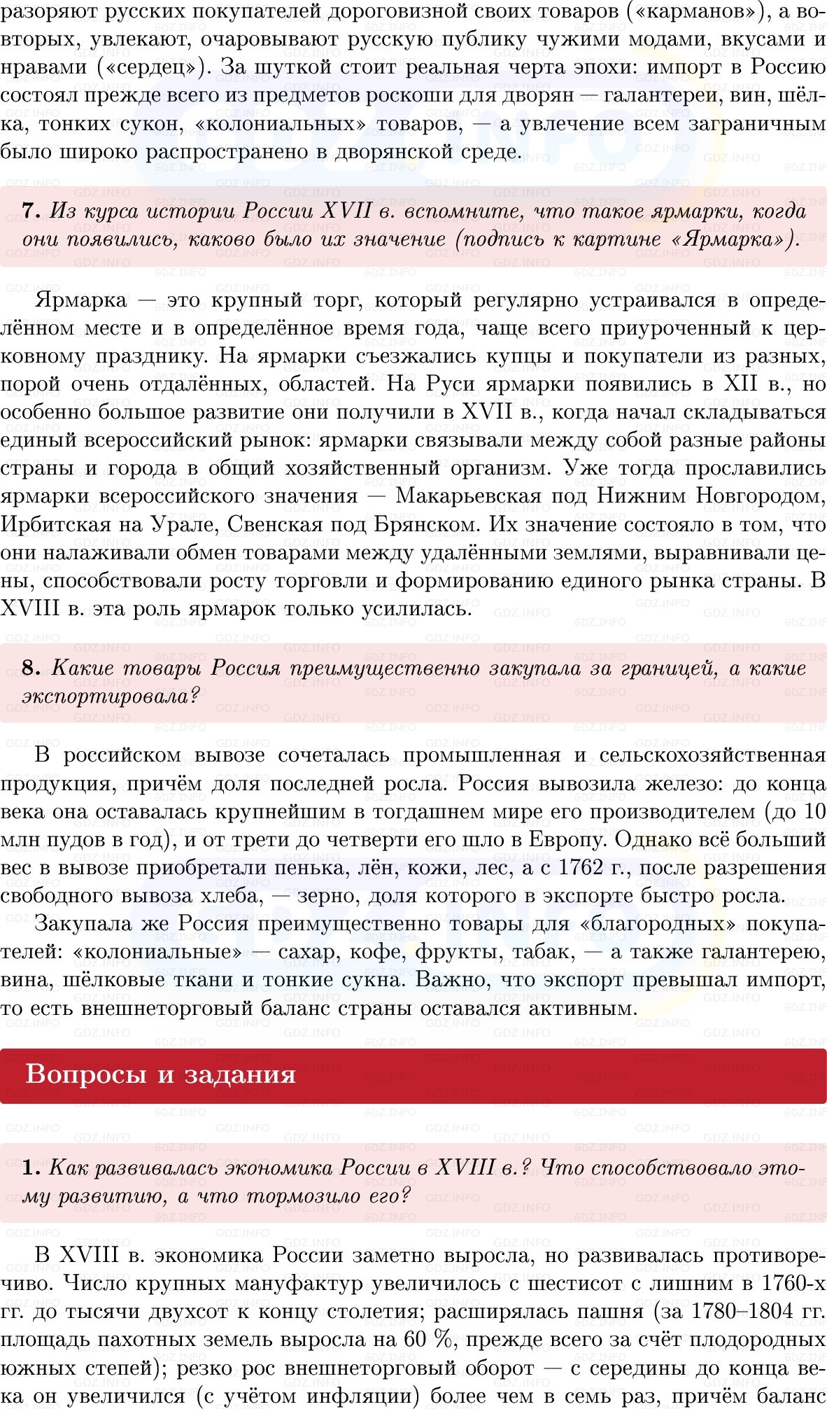 Фото решения 1: Параграф 27-28, Вопросы из ГДЗ по Истории России 8 класс: Мединский, Торкунов 2025г. (3)