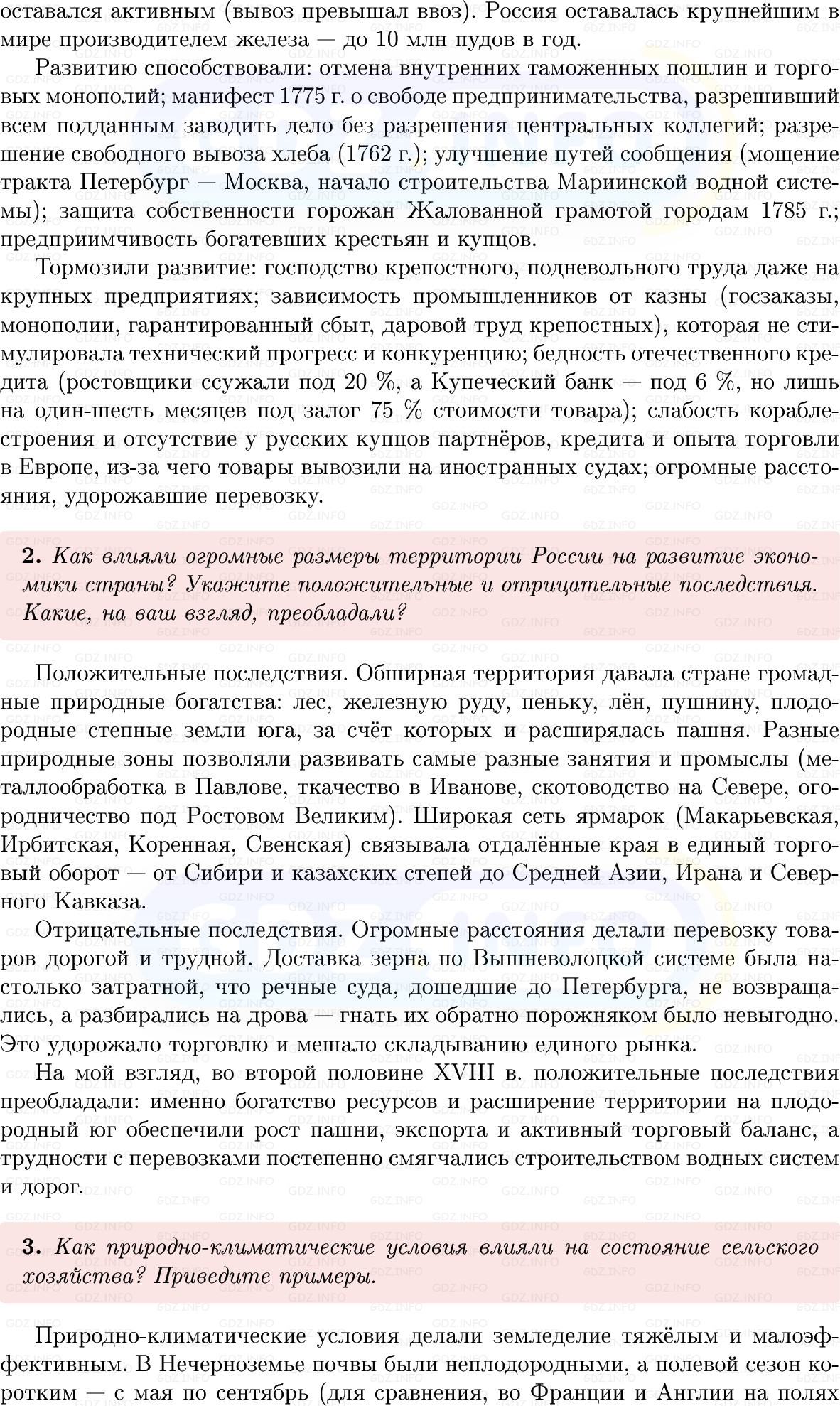 Фото решения 1: Параграф 27-28, Вопросы из ГДЗ по Истории России 8 класс: Мединский, Торкунов 2025г. (4)