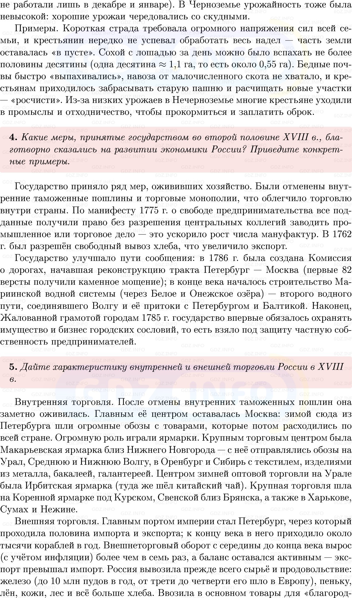 Фото решения 1: Параграф 27-28, Вопросы из ГДЗ по Истории России 8 класс: Мединский, Торкунов 2025г. (5)