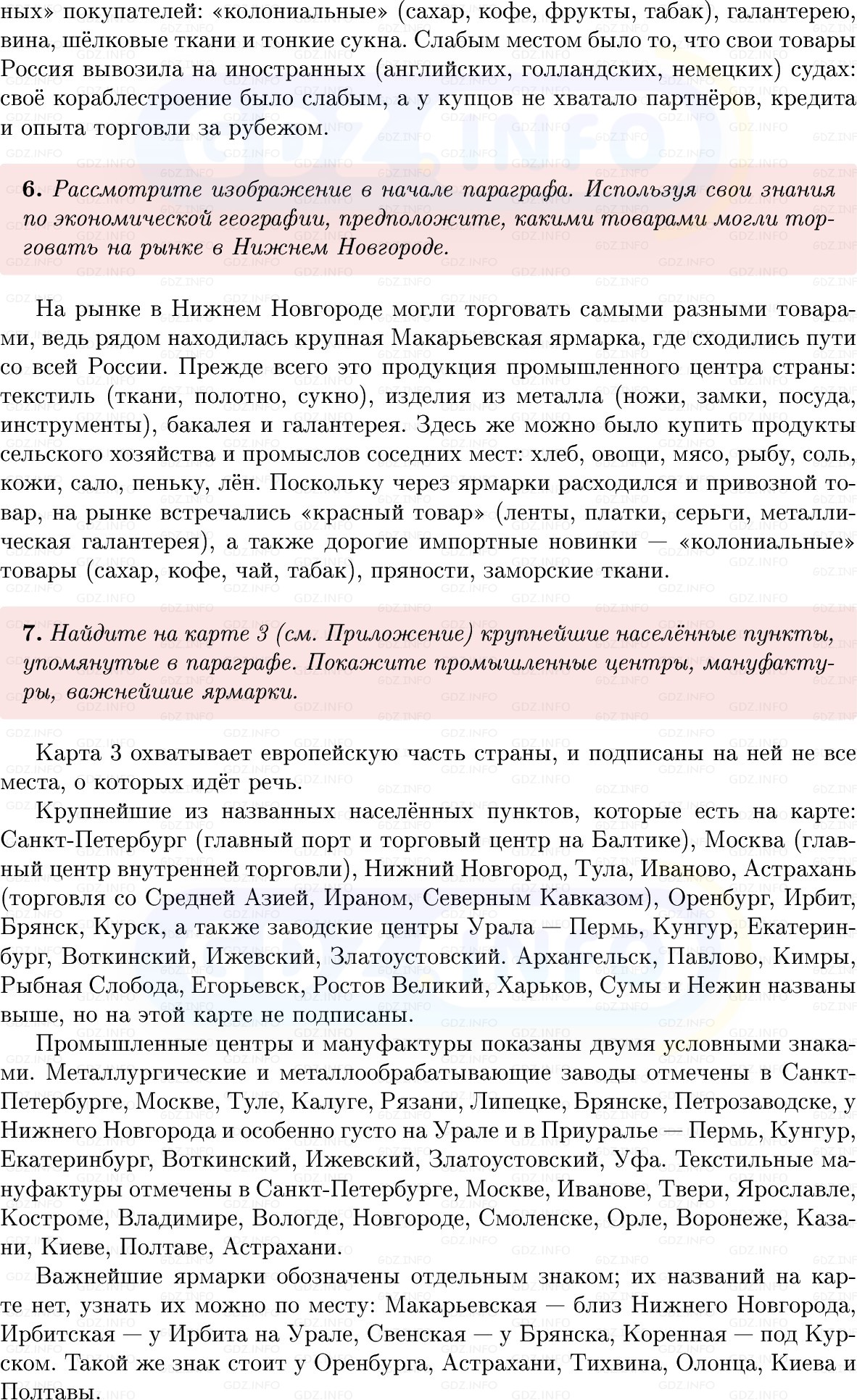 Фото решения 1: Параграф 27-28, Вопросы из ГДЗ по Истории России 8 класс: Мединский, Торкунов 2025г. (6)