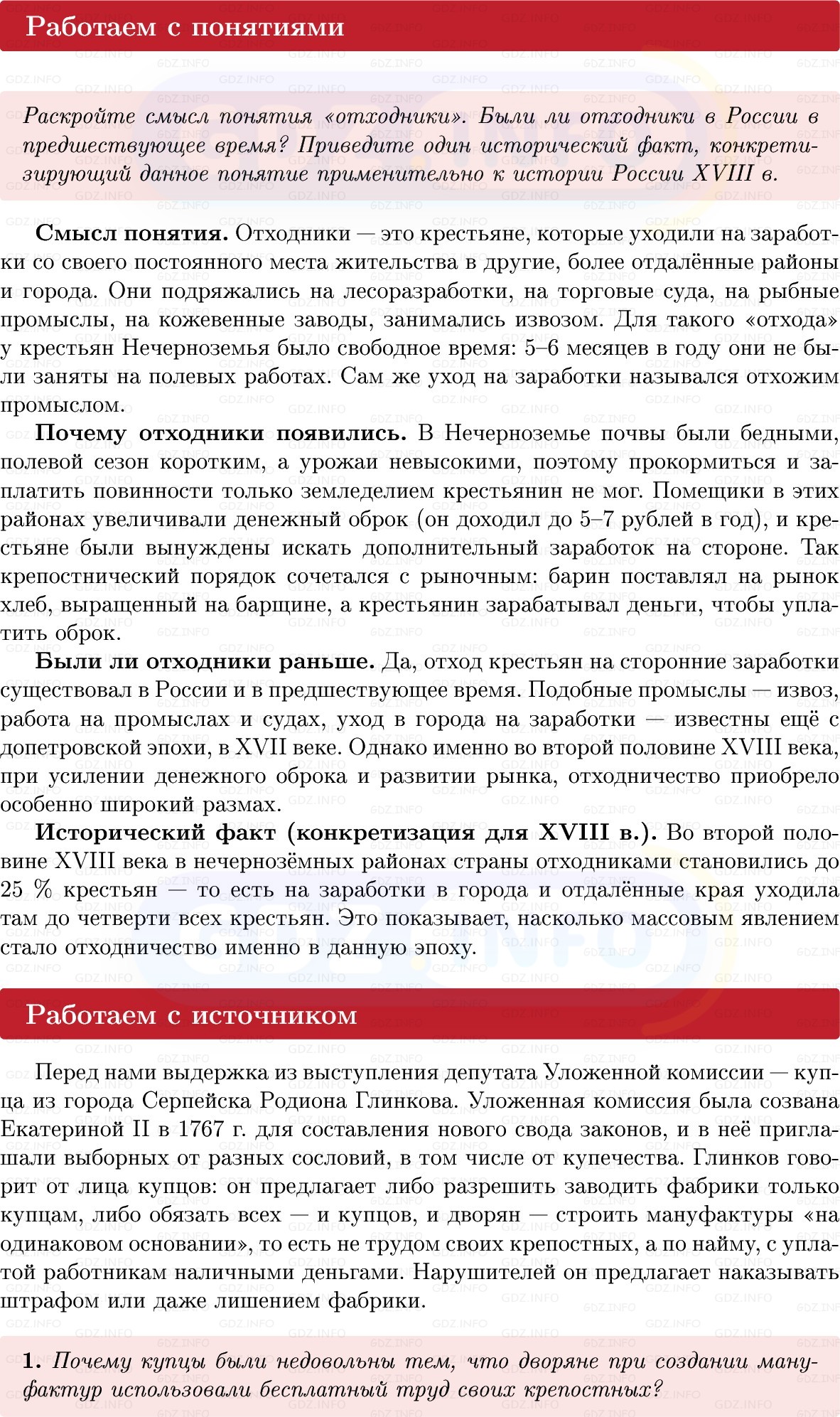 Фото решения 1: Параграф 27-28, Вопросы из ГДЗ по Истории России 8 класс: Мединский, Торкунов 2025г. (7)