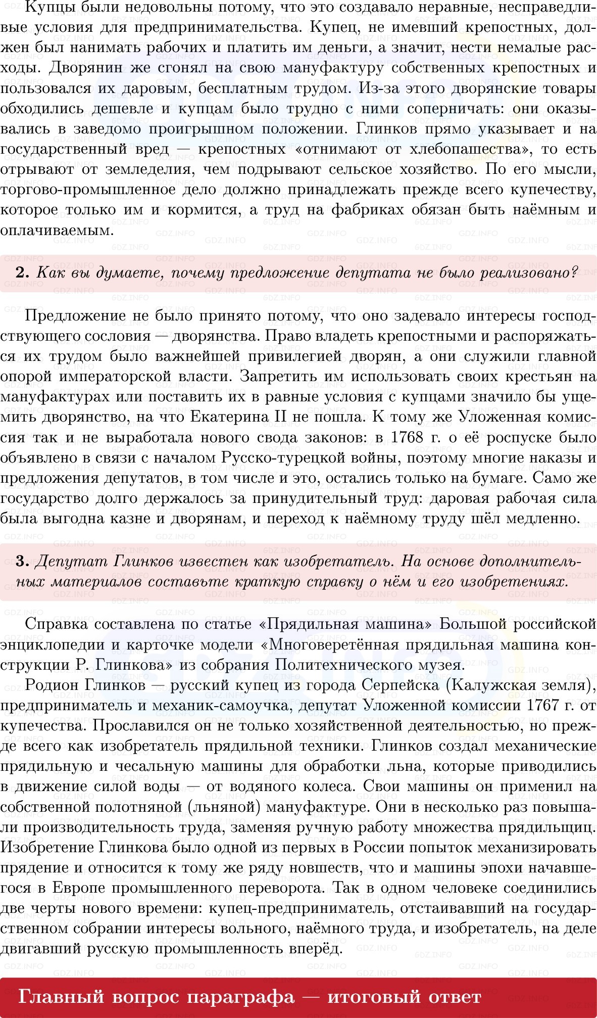 Фото решения 1: Параграф 27-28, Вопросы из ГДЗ по Истории России 8 класс: Мединский, Торкунов 2025г. (8)