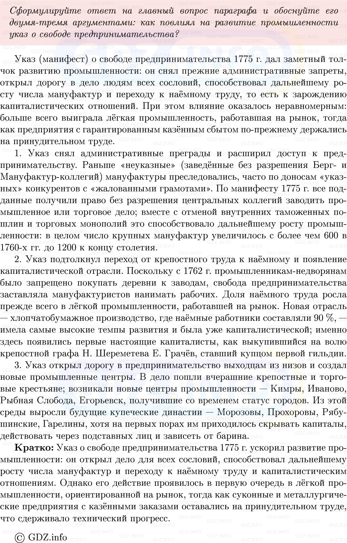 Фото решения 1: Параграф 27-28, Вопросы из ГДЗ по Истории России 8 класс: Мединский, Торкунов 2025г. (9)