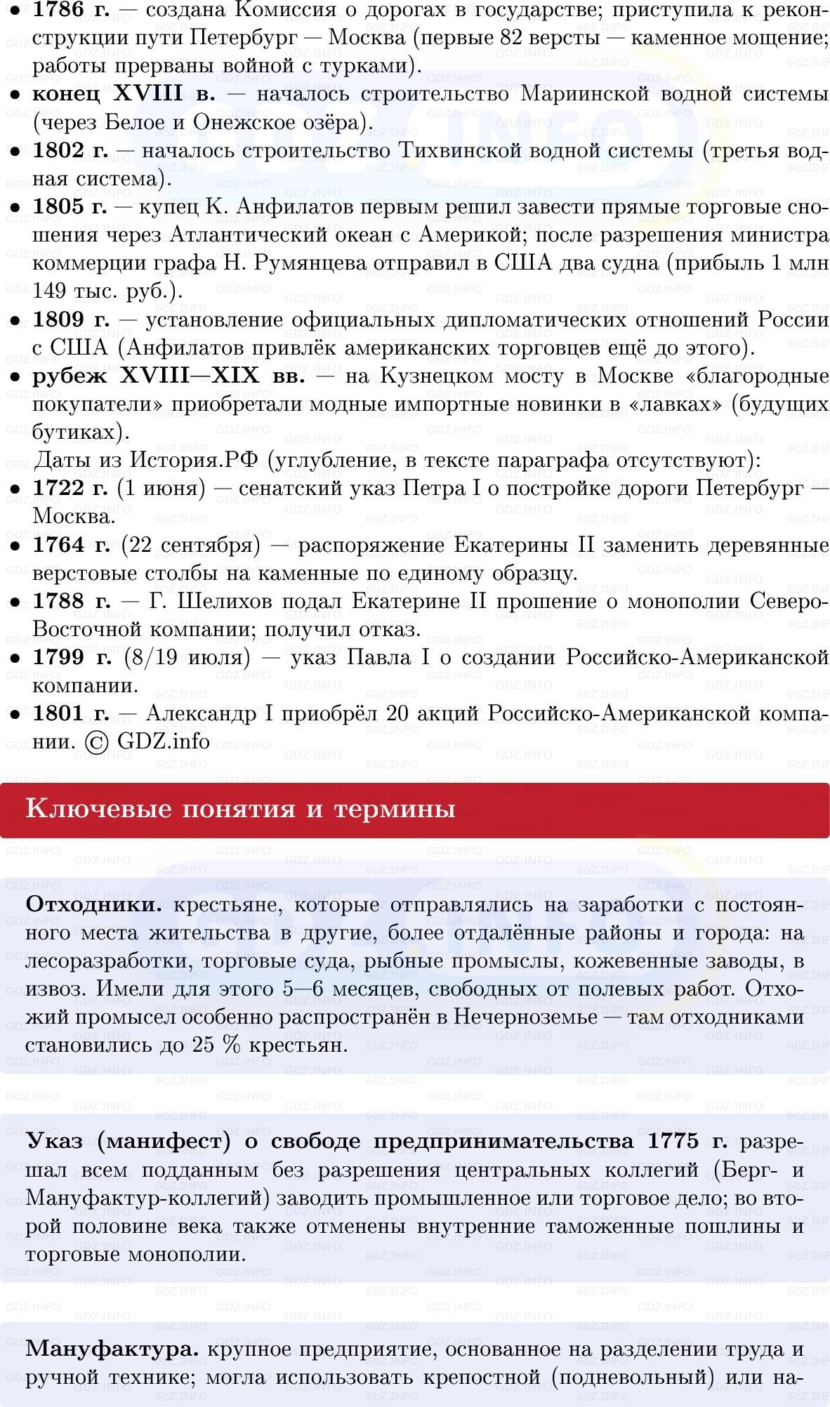 Фото решения 1: Экономика России во второй половине XVIII в.: хозяйство империи, Конспект из ГДЗ по Истории России 8 класс: Мединский, Торкунов 2025г. (2) Фото решения 1: Экономика России во второй половине XVIII в.: хозяйство империи, Конспект из ГДЗ по Истории России 8 класс: Мединский, Торкунов 2025г. (2)
