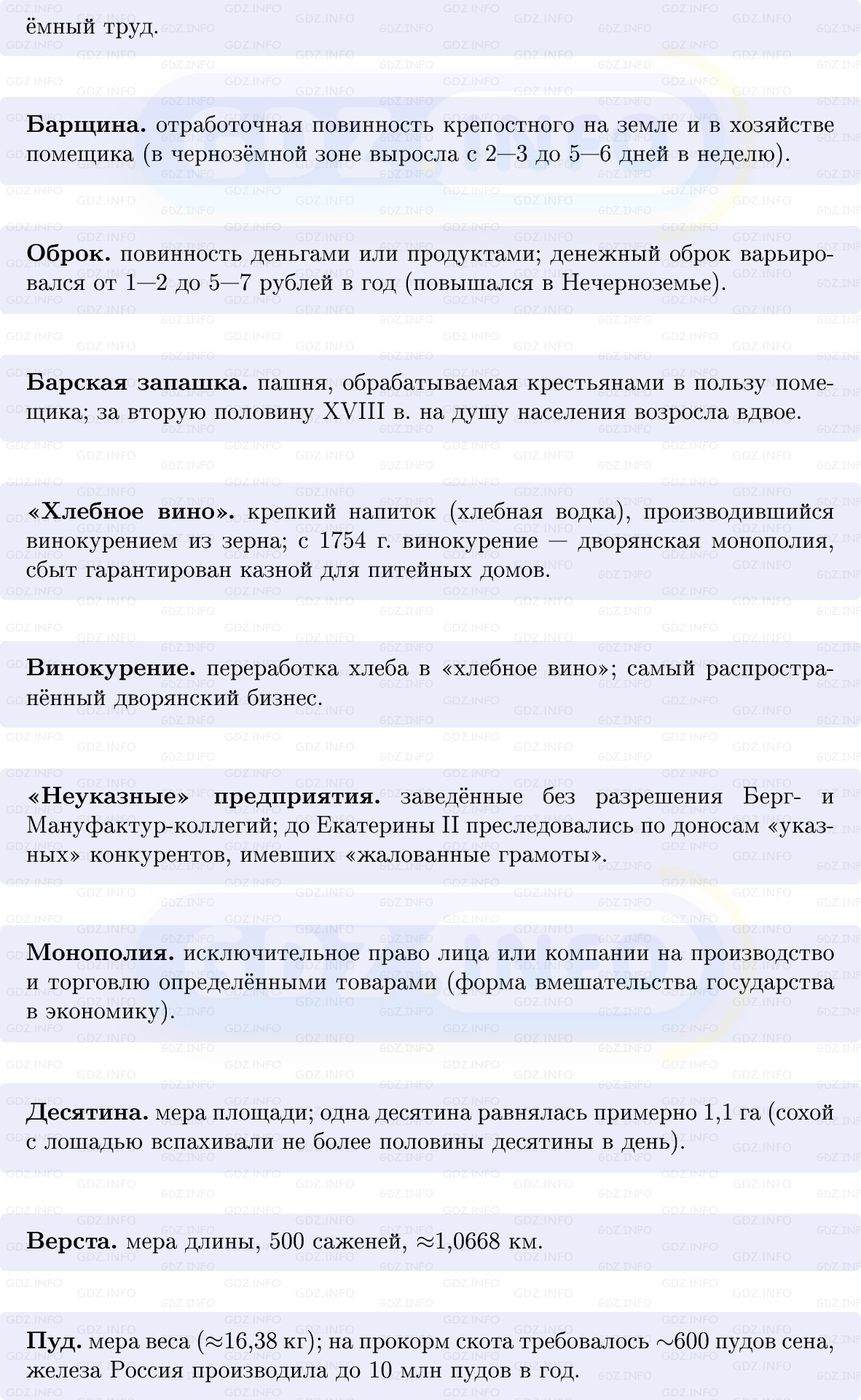 Фото решения 1: Экономика России во второй половине XVIII в.: хозяйство империи, Конспект из ГДЗ по Истории России 8 класс: Мединский, Торкунов 2025г. (3) Фото решения 1: Экономика России во второй половине XVIII в.: хозяйство империи, Конспект из ГДЗ по Истории России 8 класс: Мединский, Торкунов 2025г. (3)