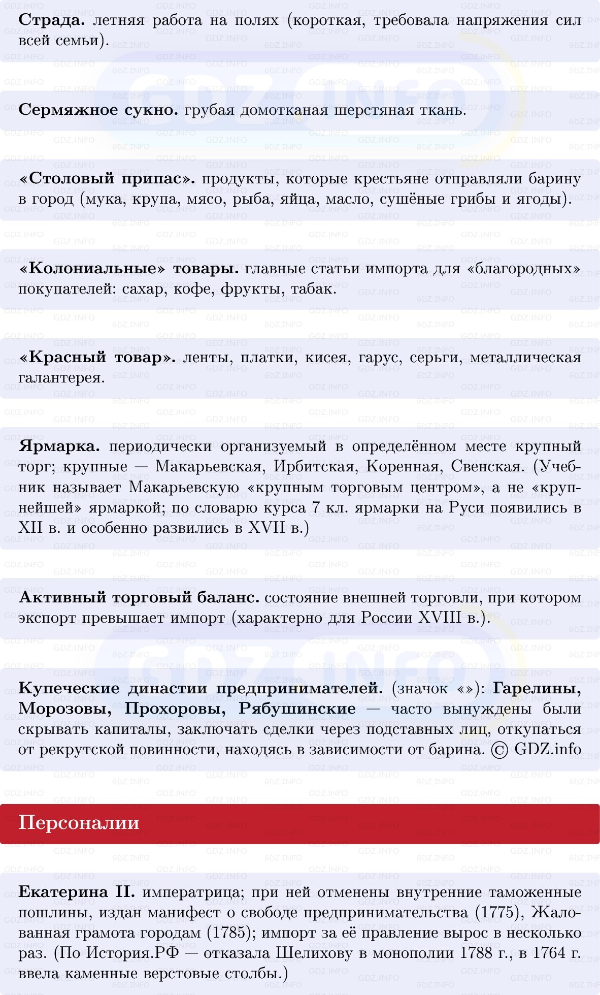 Фото решения 1: Экономика России во второй половине XVIII в.: хозяйство империи, Конспект из ГДЗ по Истории России 8 класс: Мединский, Торкунов 2025г. (4) Фото решения 1: Экономика России во второй половине XVIII в.: хозяйство империи, Конспект из ГДЗ по Истории России 8 класс: Мединский, Торкунов 2025г. (4)