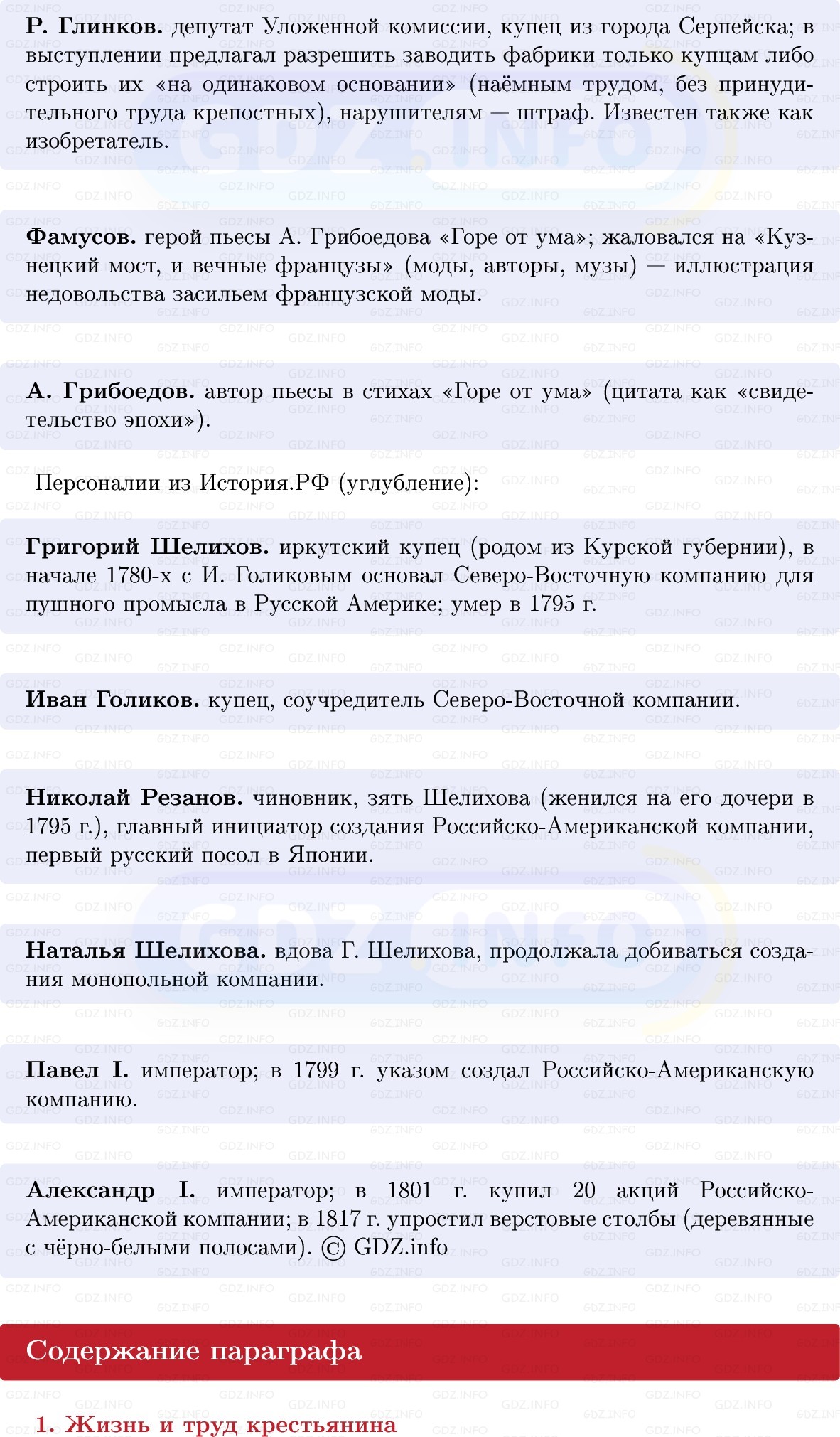 Фото решения 1: Экономика России во второй половине XVIII в.: хозяйство империи, Конспект из ГДЗ по Истории России 8 класс: Мединский, Торкунов 2025г. (6) Фото решения 1: Экономика России во второй половине XVIII в.: хозяйство империи, Конспект из ГДЗ по Истории России 8 класс: Мединский, Торкунов 2025г. (6)