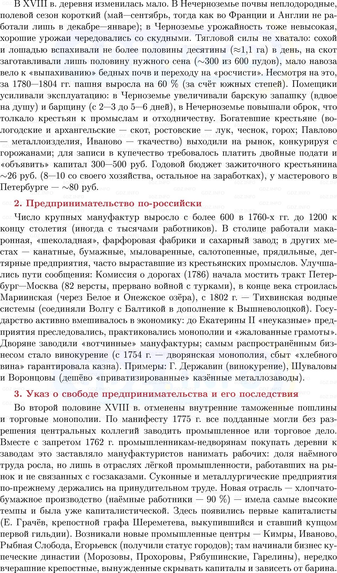 Фото решения 1: Экономика России во второй половине XVIII в.: хозяйство империи, Конспект из ГДЗ по Истории России 8 класс: Мединский, Торкунов 2025г. (7) Фото решения 1: Экономика России во второй половине XVIII в.: хозяйство империи, Конспект из ГДЗ по Истории России 8 класс: Мединский, Торкунов 2025г. (7)