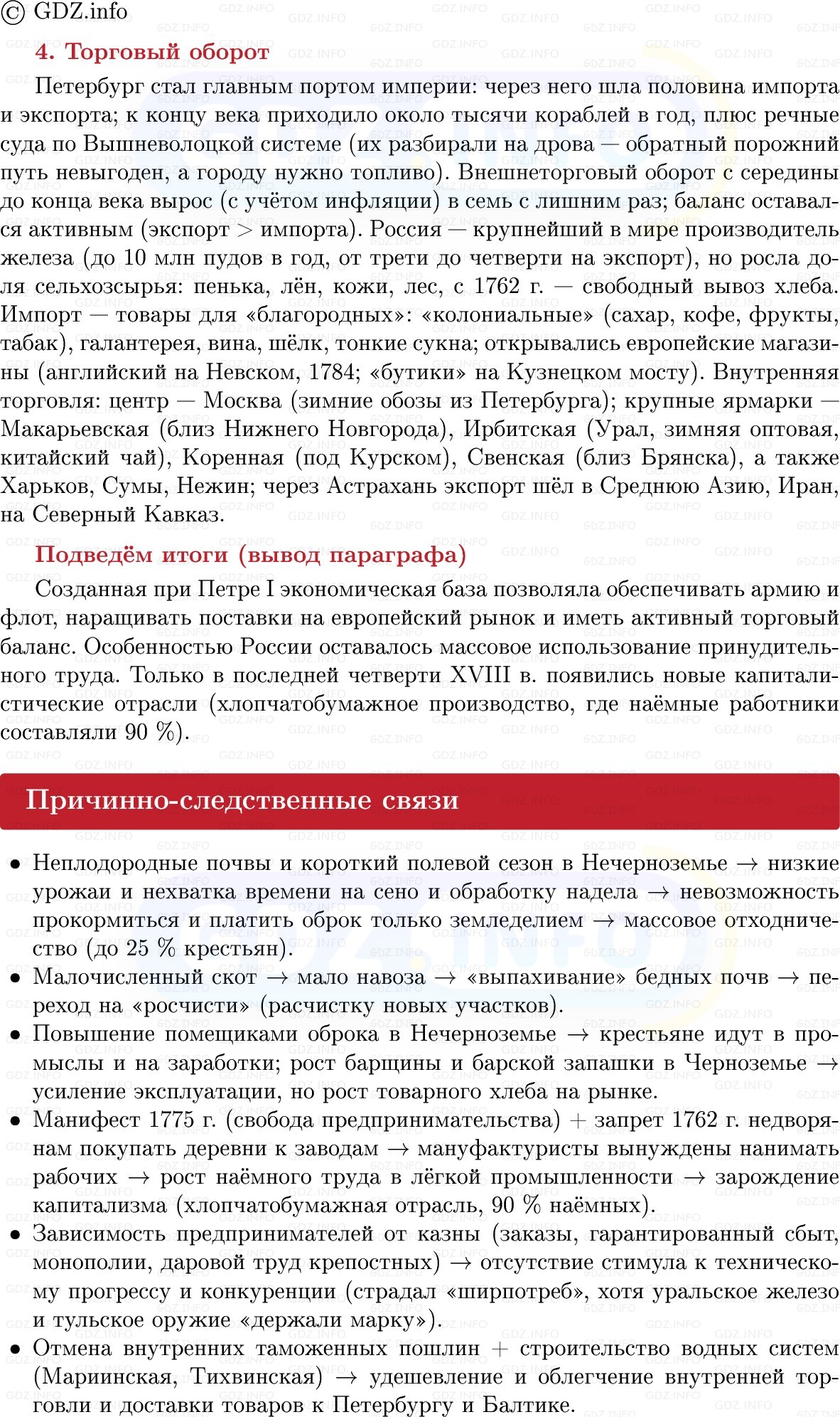 Фото решения 1: Экономика России во второй половине XVIII в.: хозяйство империи, Конспект из ГДЗ по Истории России 8 класс: Мединский, Торкунов 2025г. (8) Фото решения 1: Экономика России во второй половине XVIII в.: хозяйство империи, Конспект из ГДЗ по Истории России 8 класс: Мединский, Торкунов 2025г. (8)