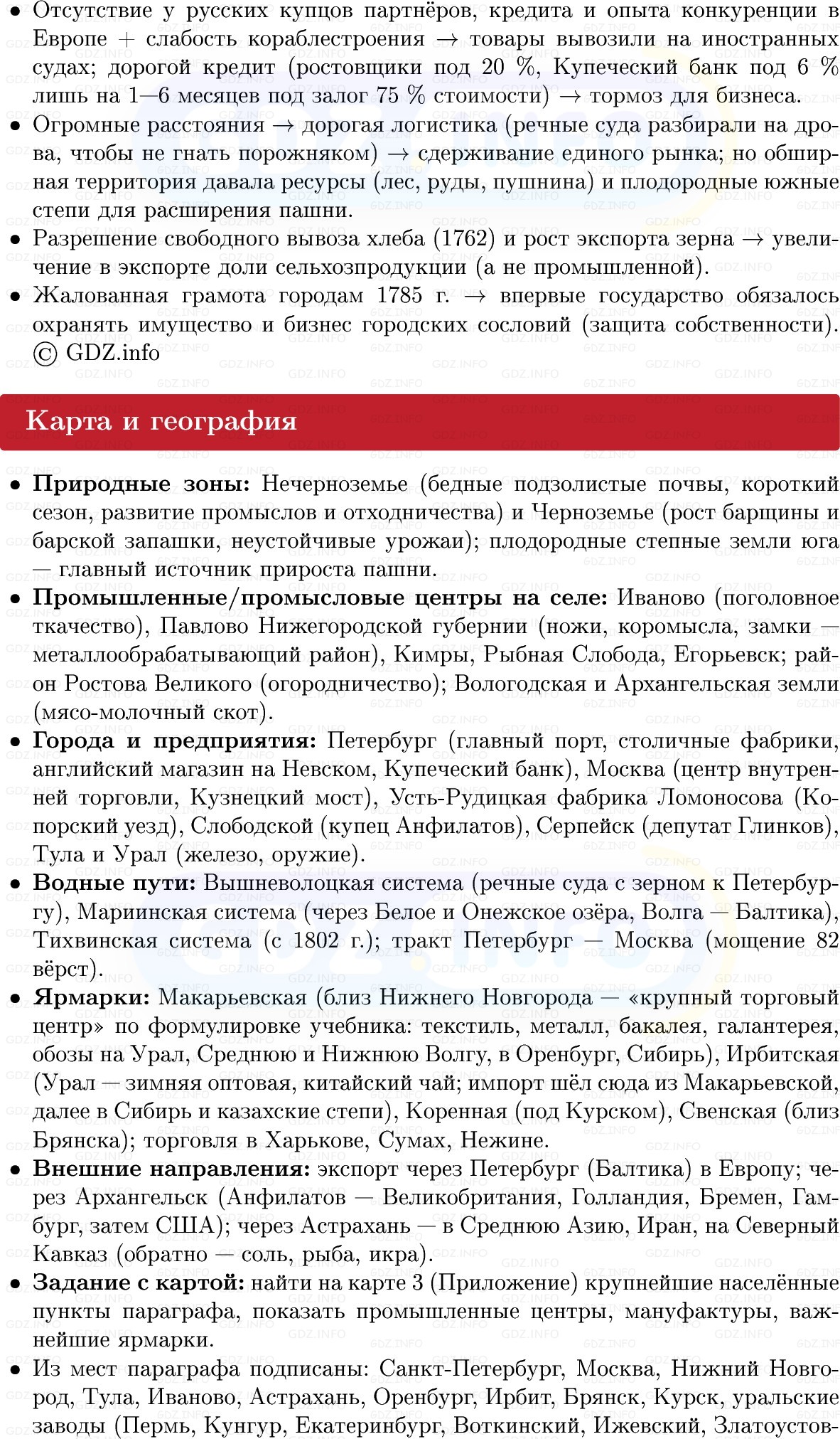Фото решения 1: Экономика России во второй половине XVIII в.: хозяйство империи, Конспект из ГДЗ по Истории России 8 класс: Мединский, Торкунов 2025г. (9) Фото решения 1: Экономика России во второй половине XVIII в.: хозяйство империи, Конспект из ГДЗ по Истории России 8 класс: Мединский, Торкунов 2025г. (9)
