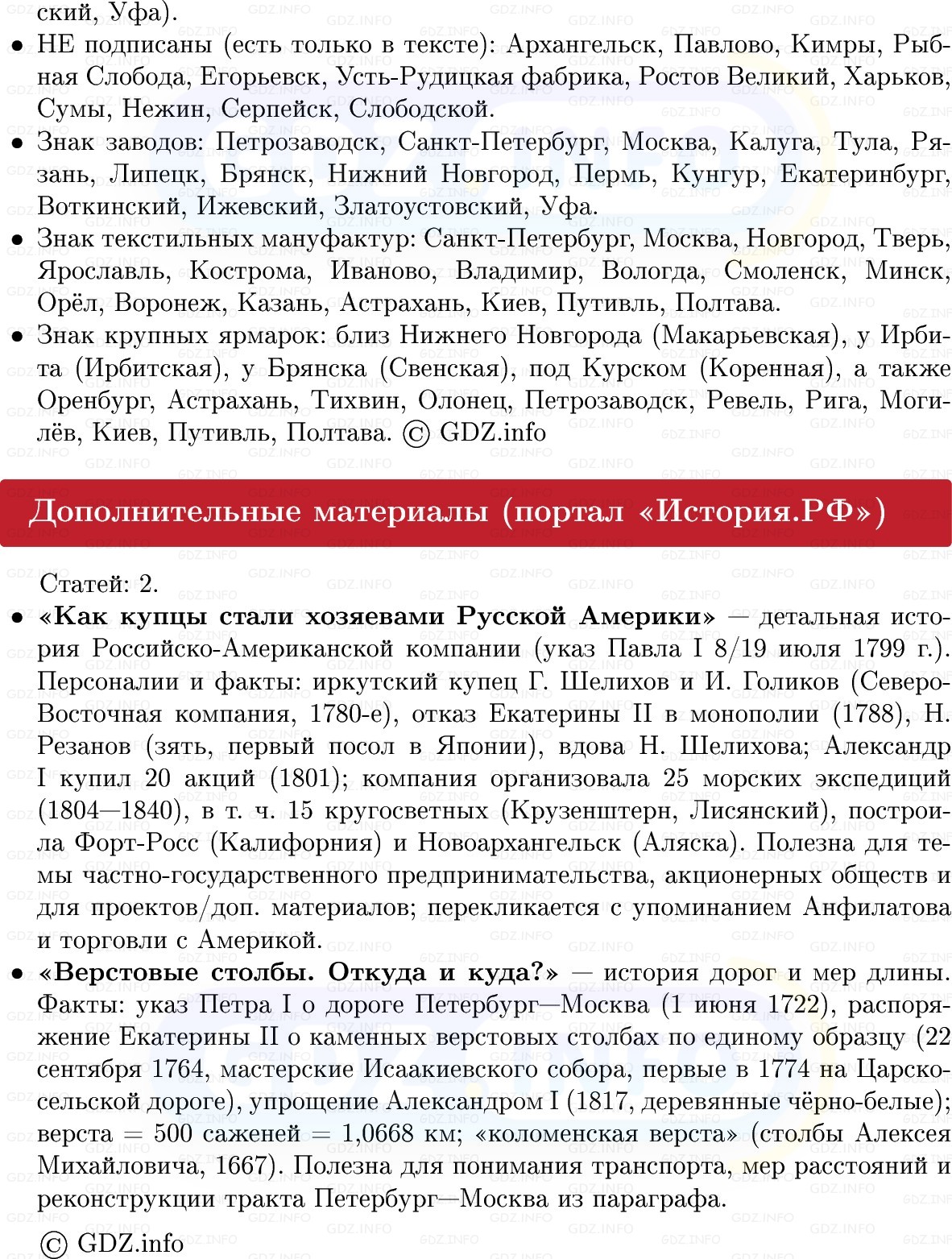 Фото решения 1: Экономика России во второй половине XVIII в.: хозяйство империи, Конспект из ГДЗ по Истории России 8 класс: Мединский, Торкунов 2025г. (10) Фото решения 1: Экономика России во второй половине XVIII в.: хозяйство империи, Конспект из ГДЗ по Истории России 8 класс: Мединский, Торкунов 2025г. (10)