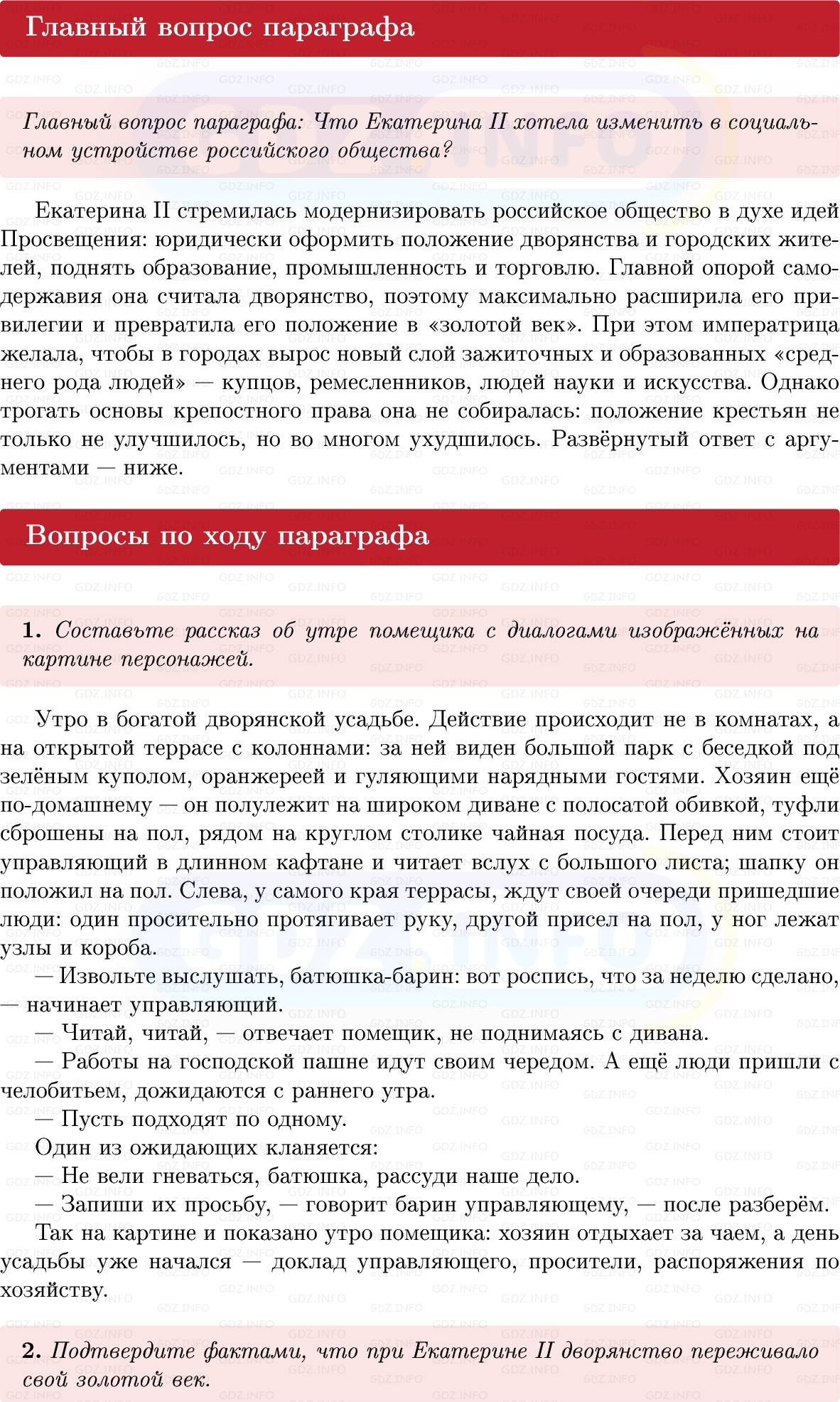 Фото решения 1: Параграф 29-30, Вопросы из ГДЗ по Истории России 8 класс: Мединский, Торкунов 2025г.
