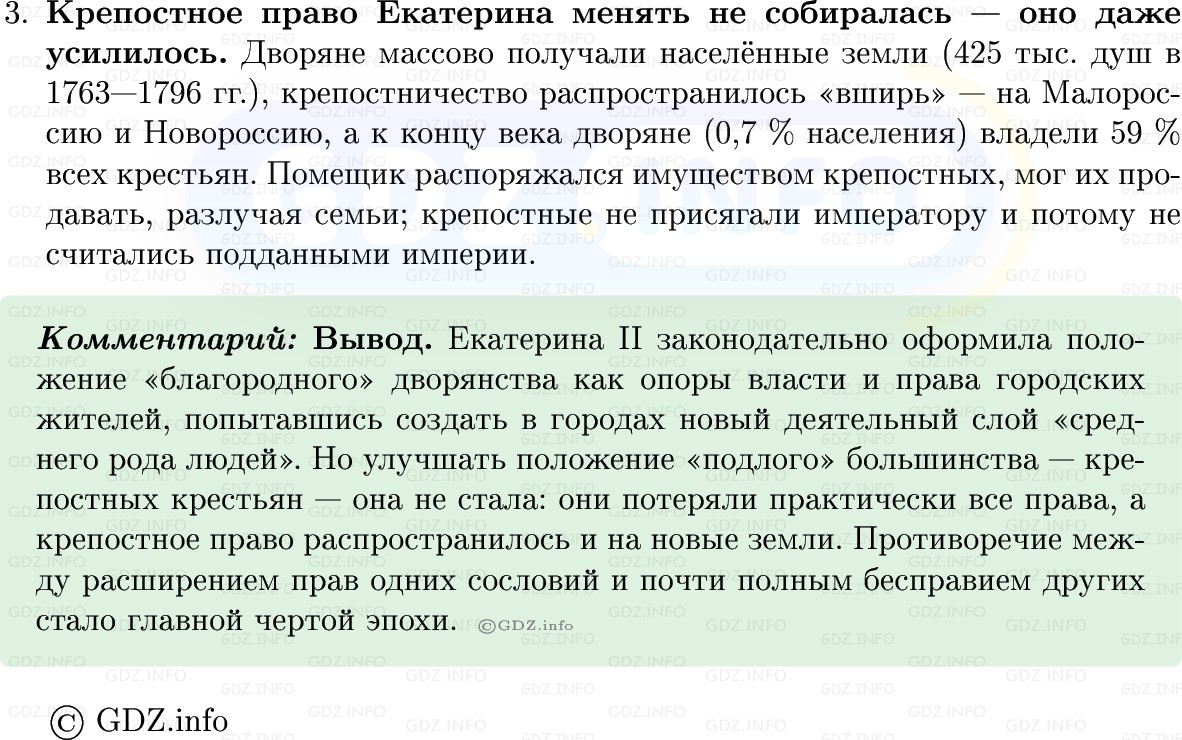 Фото решения 1: Параграф 29-30, Вопросы из ГДЗ по Истории России 8 класс: Мединский, Торкунов 2025г. (11)