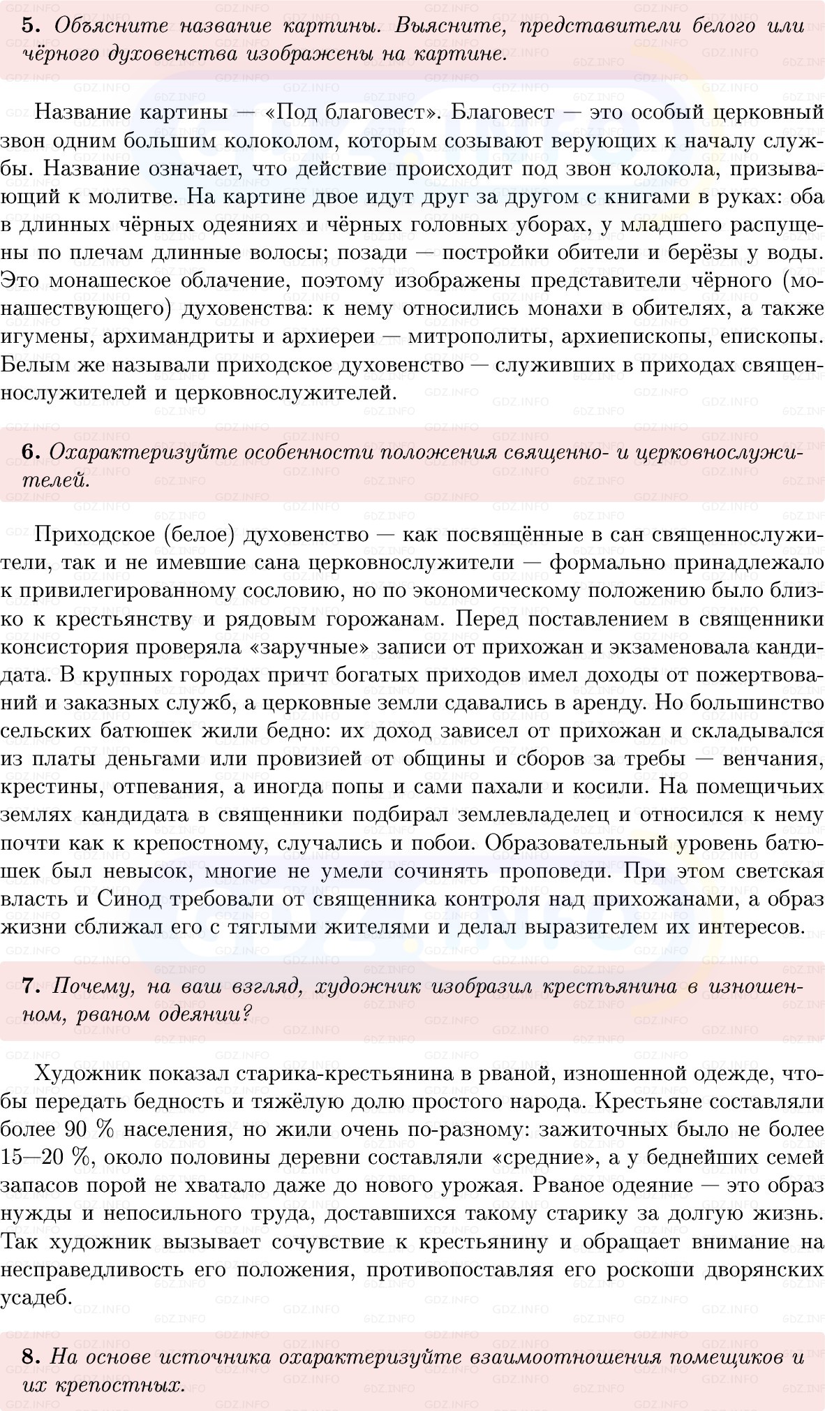 Фото решения 1: Параграф 29-30, Вопросы из ГДЗ по Истории России 8 класс: Мединский, Торкунов 2025г. (3)