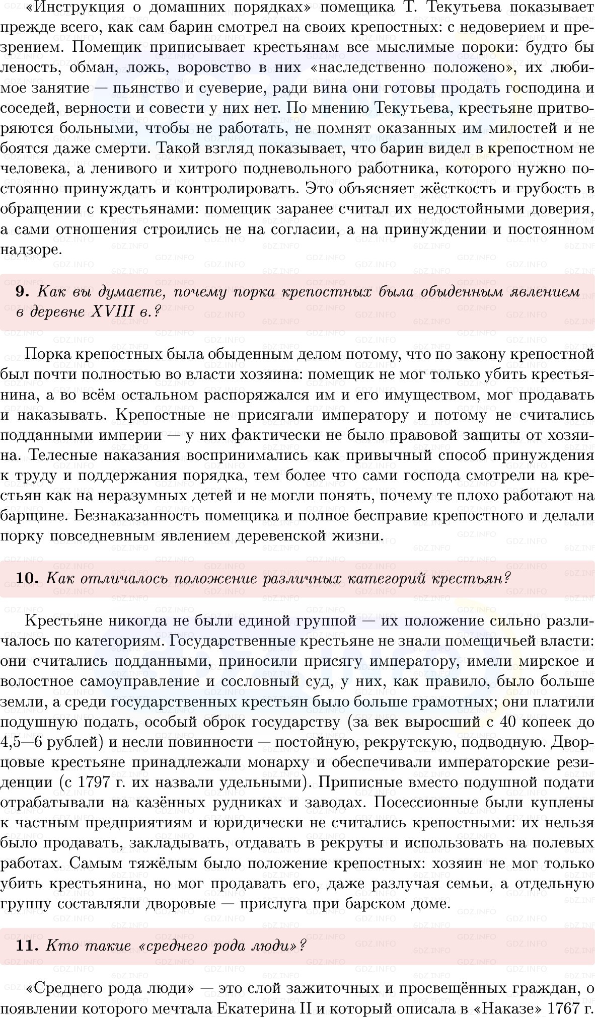 Фото решения 1: Параграф 29-30, Вопросы из ГДЗ по Истории России 8 класс: Мединский, Торкунов 2025г. (4)
