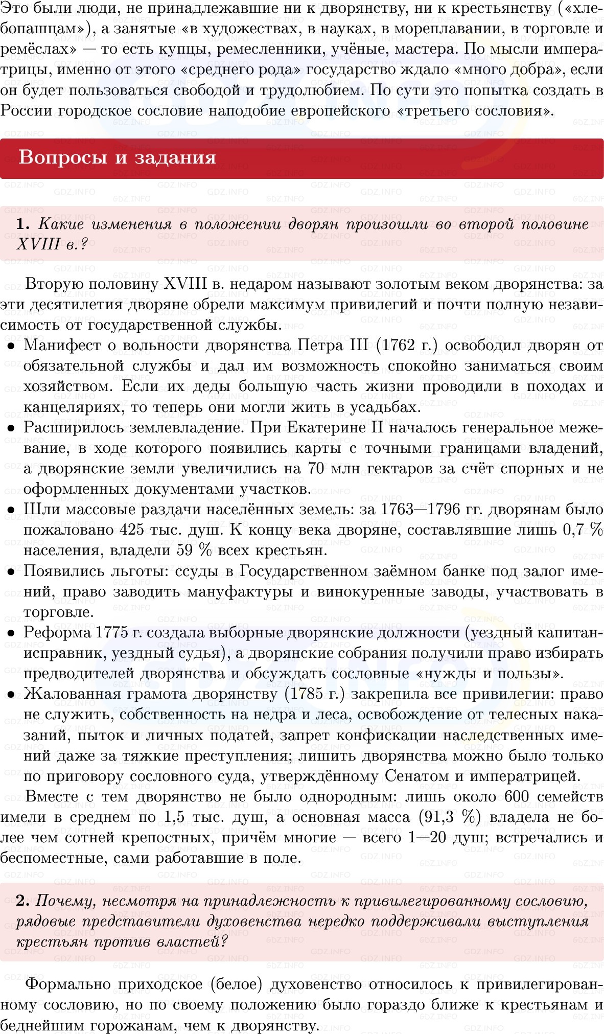 Фото решения 1: Параграф 29-30, Вопросы из ГДЗ по Истории России 8 класс: Мединский, Торкунов 2025г. (5)