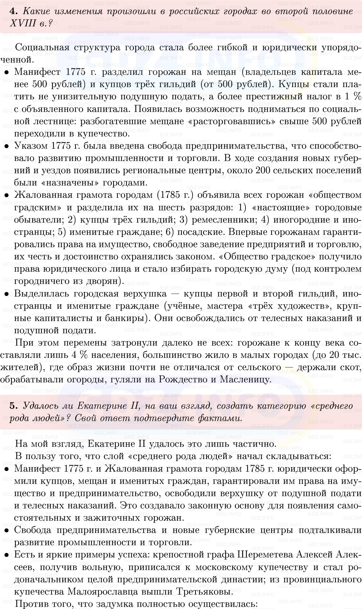Фото решения 1: Параграф 29-30, Вопросы из ГДЗ по Истории России 8 класс: Мединский, Торкунов 2025г. (7)