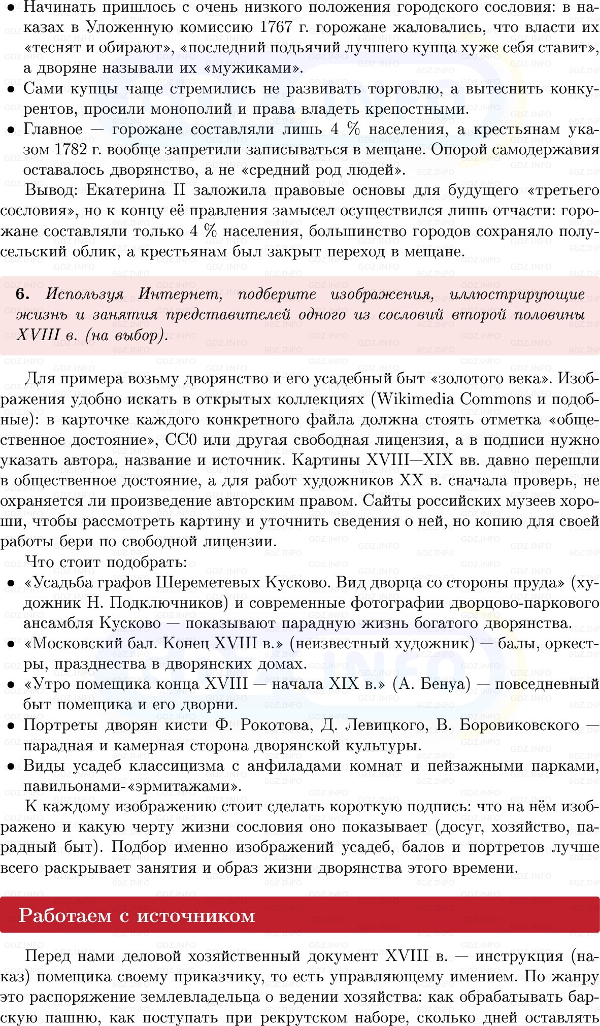 Фото решения 1: Параграф 29-30, Вопросы из ГДЗ по Истории России 8 класс: Мединский, Торкунов 2025г. (8)